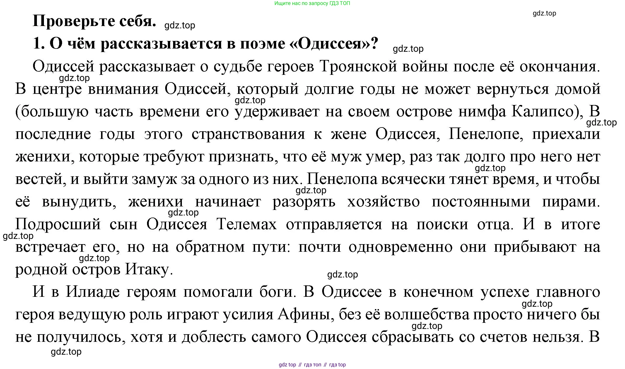 Всеобщая история, 5 класс Учебник, авторы: Вигасин Алексей Алексеевич, Годер Георгий Израилевич, Свенцицкая Ирина Сергеевна, издательство Просвещение, Москва, 2023, страница 146, номер 1, Решение (подробные ответ)