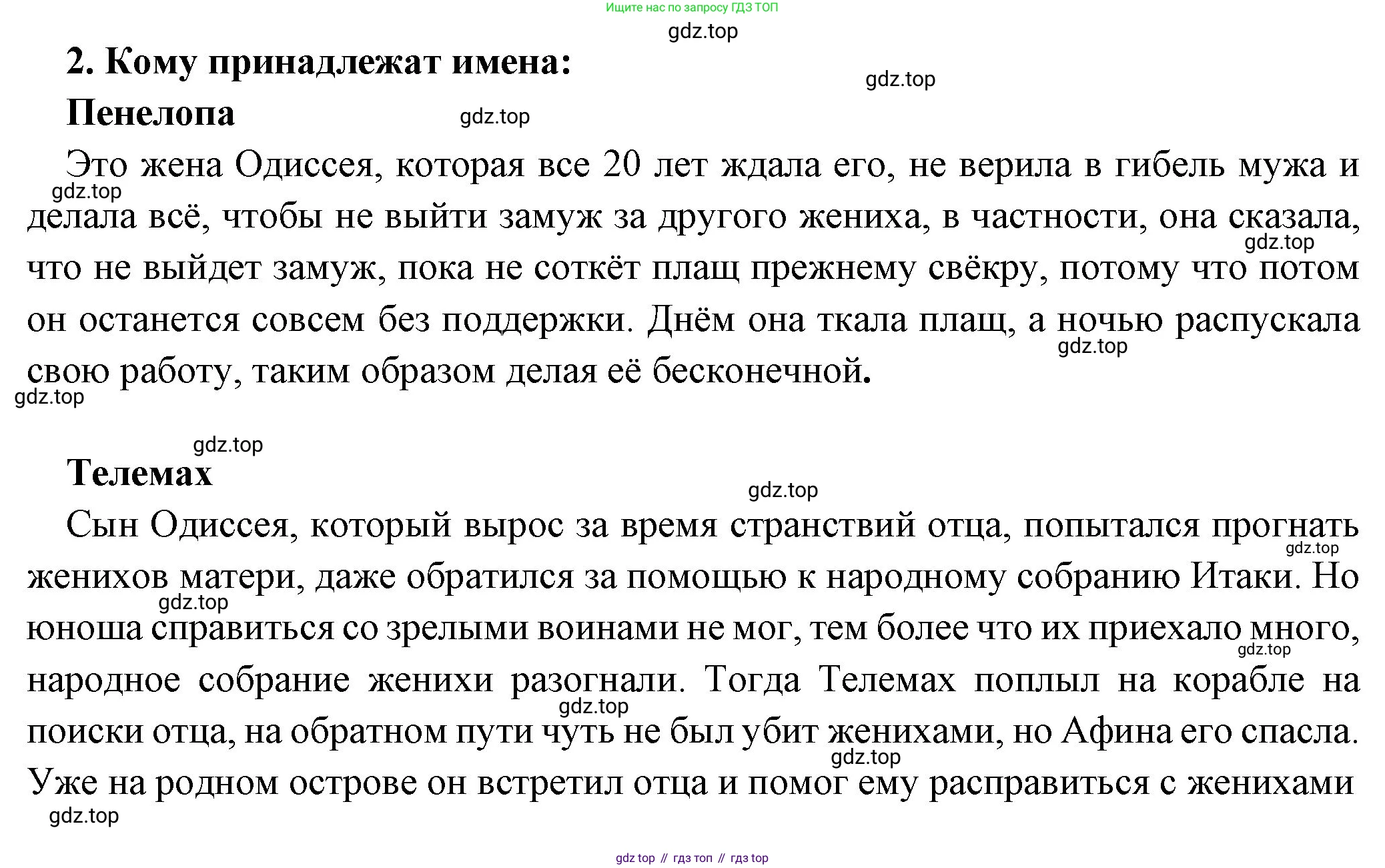 Всеобщая история, 5 класс Учебник, авторы: Вигасин Алексей Алексеевич, Годер Георгий Израилевич, Свенцицкая Ирина Сергеевна, издательство Просвещение, Москва, 2023, страница 146, номер 2, Решение (подробные ответ)