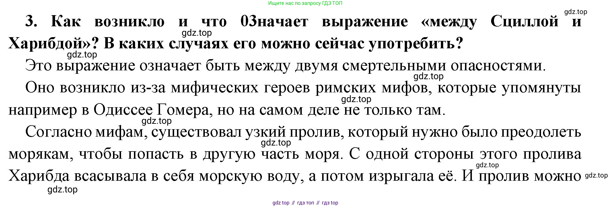 Всеобщая история, 5 класс Учебник, авторы: Вигасин Алексей Алексеевич, Годер Георгий Израилевич, Свенцицкая Ирина Сергеевна, издательство Просвещение, Москва, 2023, страница 146, номер 3, Решение (подробные ответ)