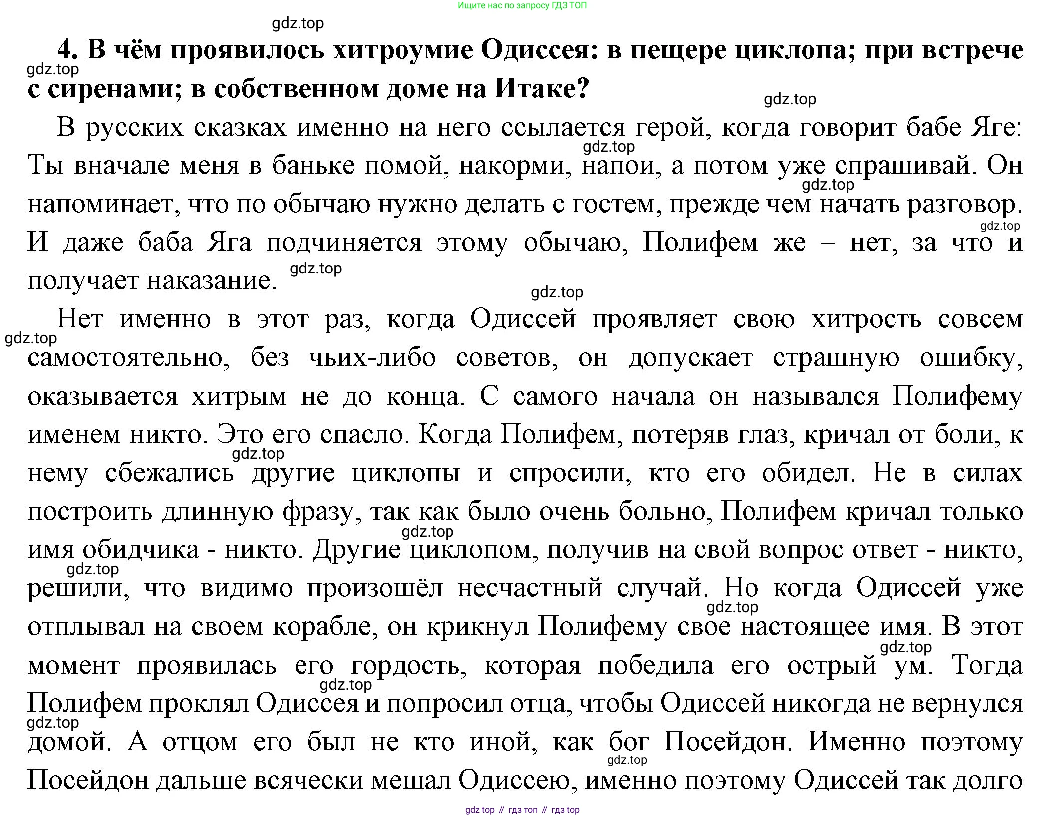 Всеобщая история, 5 класс Учебник, авторы: Вигасин Алексей Алексеевич, Годер Георгий Израилевич, Свенцицкая Ирина Сергеевна, издательство Просвещение, Москва, 2023, страница 146, номер 4, Решение (подробные ответ)