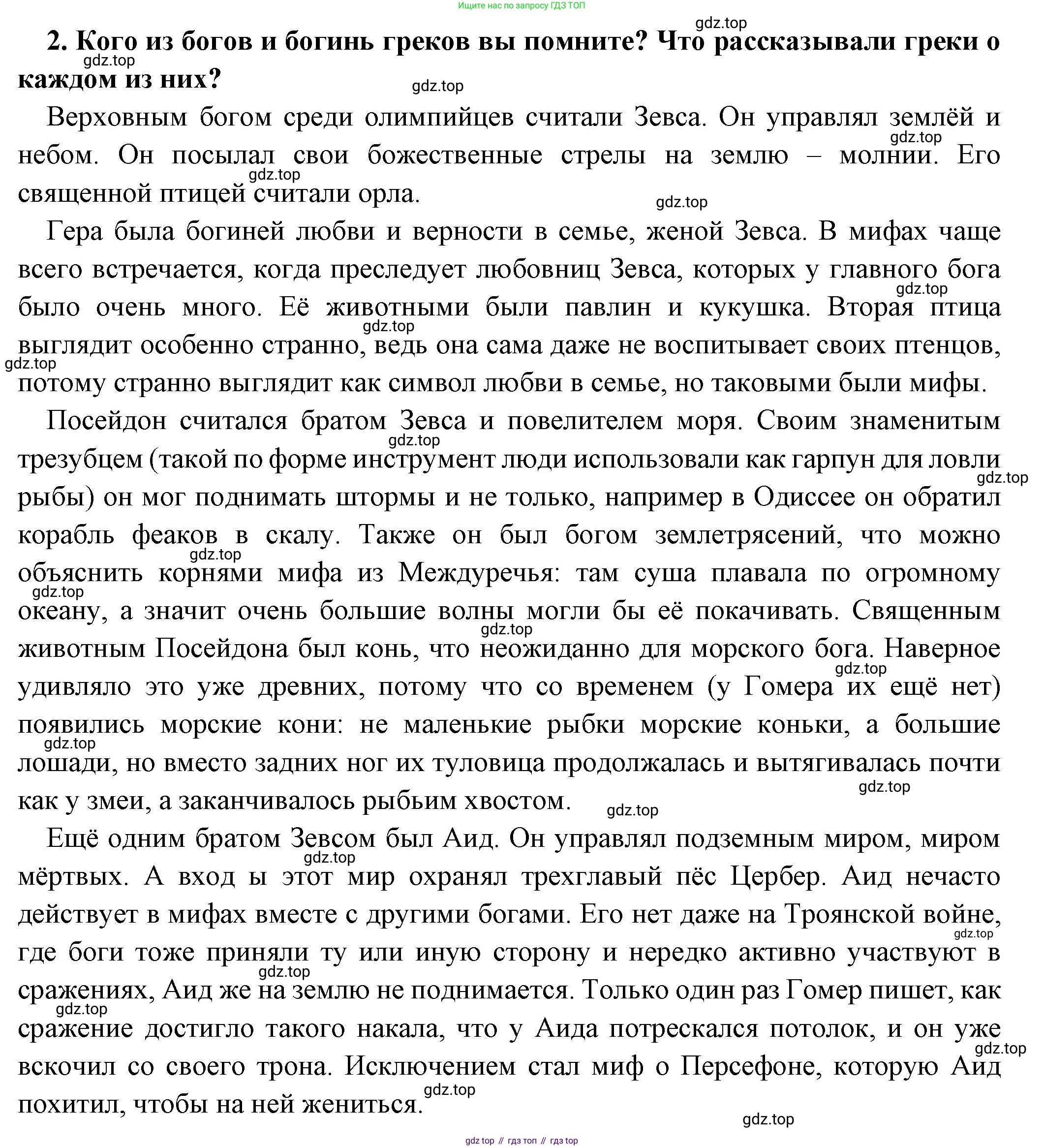 Всеобщая история, 5 класс Учебник, авторы: Вигасин Алексей Алексеевич, Годер Георгий Израилевич, Свенцицкая Ирина Сергеевна, издательство Просвещение, Москва, 2023, страница 150, номер 2, Решение (подробные ответ)