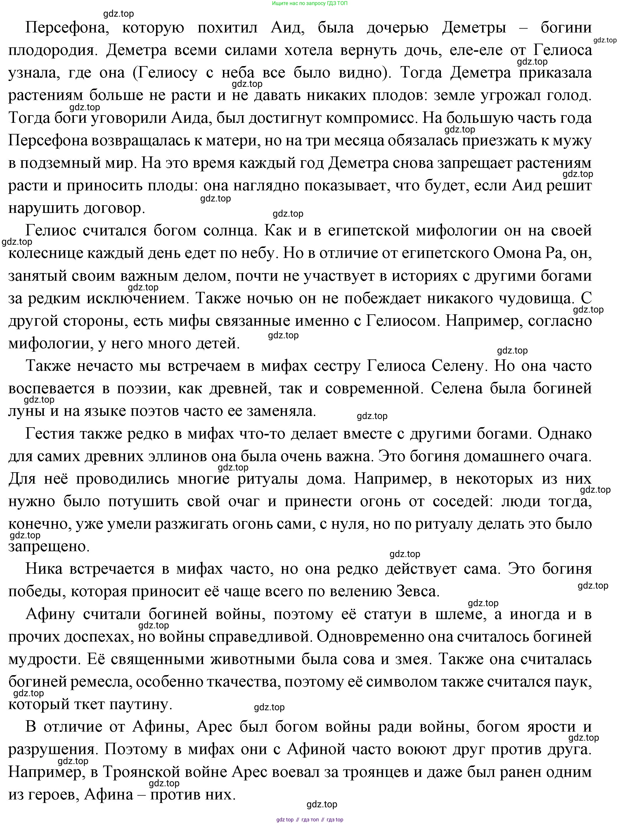 Всеобщая история, 5 класс Учебник, авторы: Вигасин Алексей Алексеевич, Годер Георгий Израилевич, Свенцицкая Ирина Сергеевна, издательство Просвещение, Москва, 2023, страница 150, номер 2, Решение (подробные ответ) (продолжение 2)