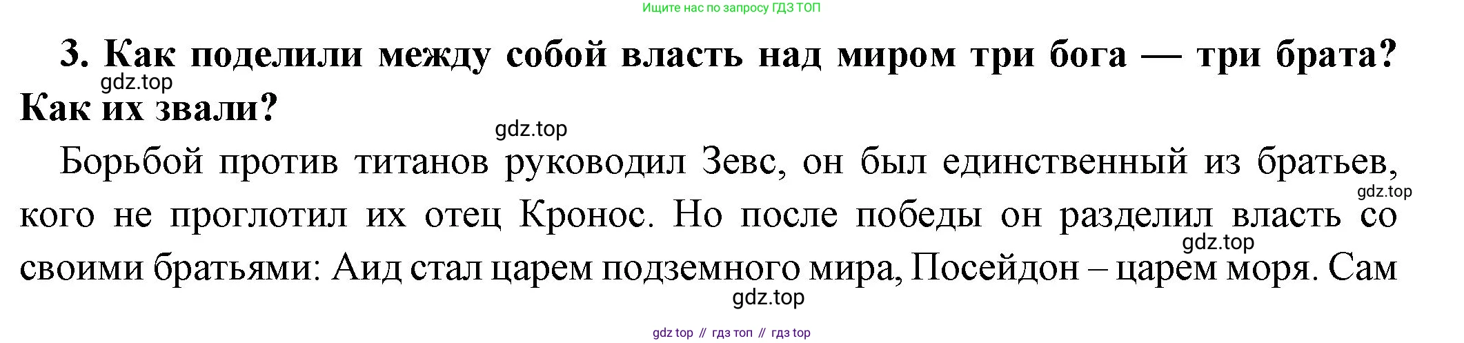 Всеобщая история, 5 класс Учебник, авторы: Вигасин Алексей Алексеевич, Годер Георгий Израилевич, Свенцицкая Ирина Сергеевна, издательство Просвещение, Москва, 2023, страница 150, номер 3, Решение (подробные ответ)