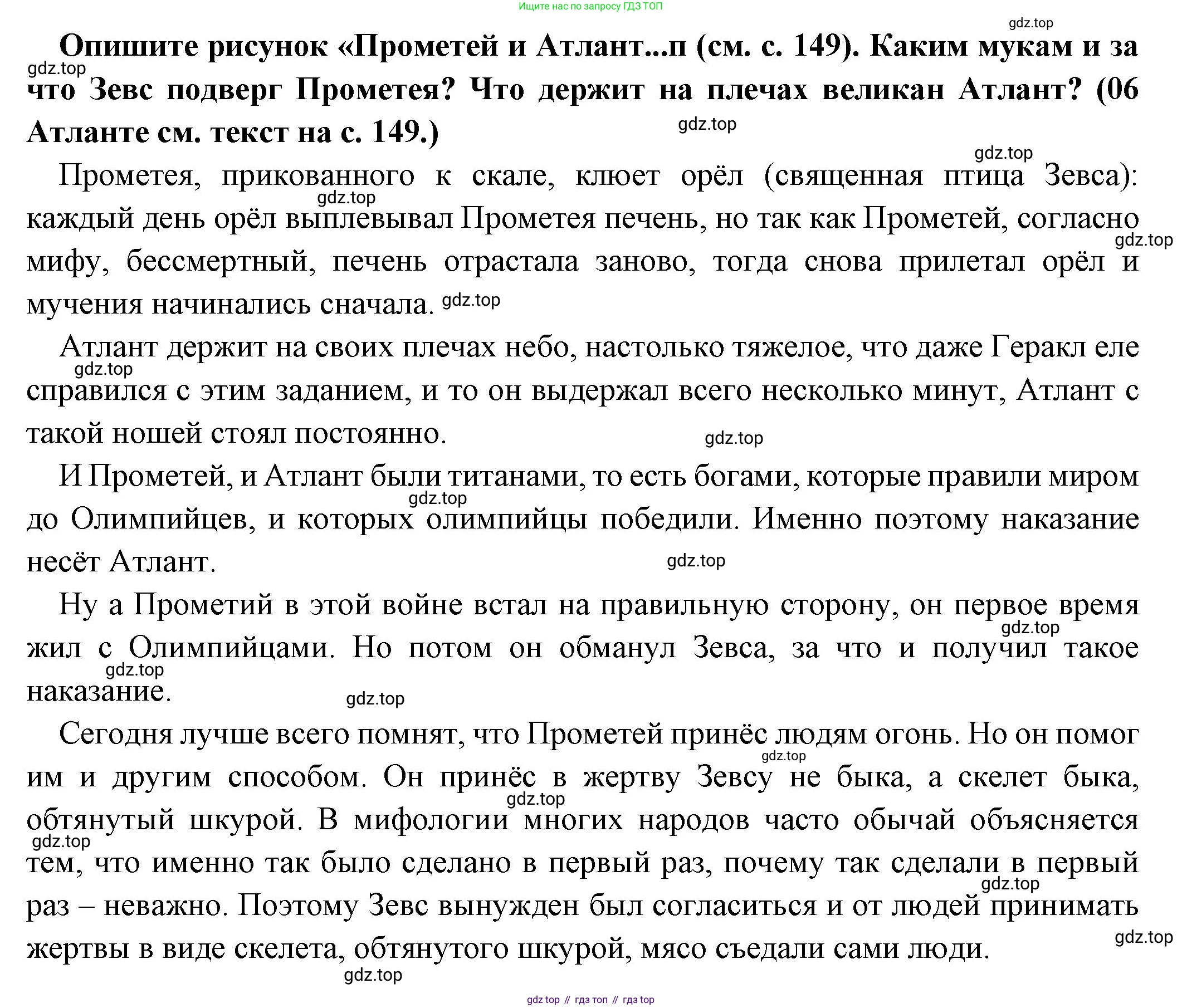 Всеобщая история, 5 класс Учебник, авторы: Вигасин Алексей Алексеевич, Годер Георгий Израилевич, Свенцицкая Ирина Сергеевна, издательство Просвещение, Москва, 2023, страница 150, Решение (подробные ответ)