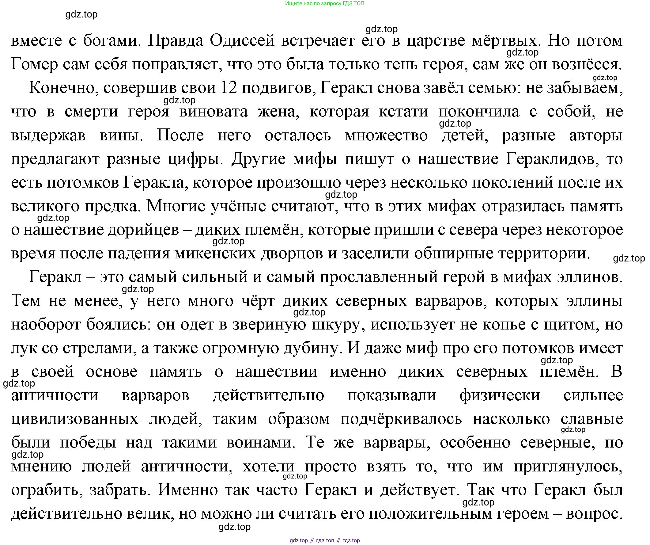 Всеобщая история, 5 класс Учебник, авторы: Вигасин Алексей Алексеевич, Годер Георгий Израилевич, Свенцицкая Ирина Сергеевна, издательство Просвещение, Москва, 2023, страница 150, Решение (подробные ответ) (продолжение 10)