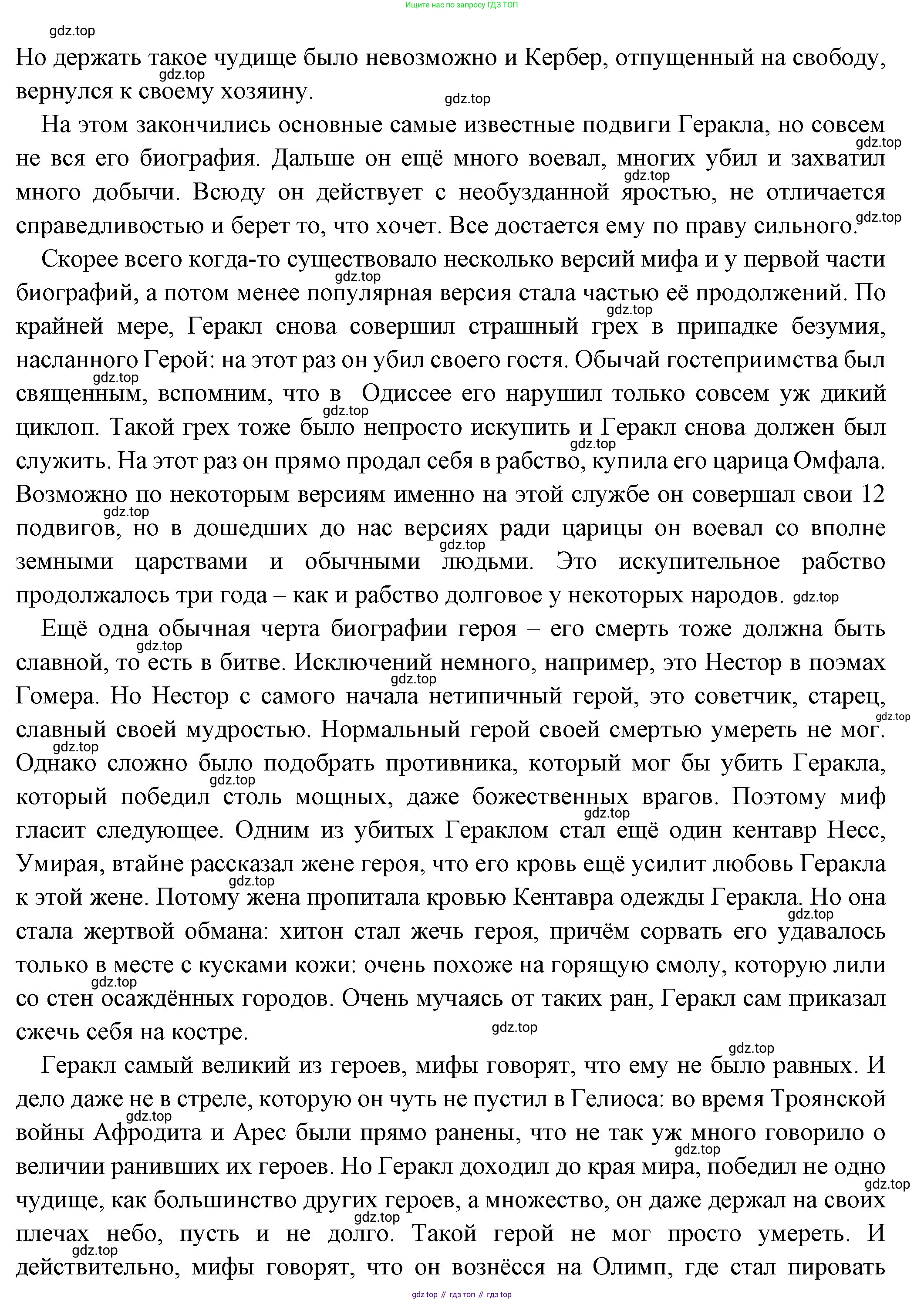 Всеобщая история, 5 класс Учебник, авторы: Вигасин Алексей Алексеевич, Годер Георгий Израилевич, Свенцицкая Ирина Сергеевна, издательство Просвещение, Москва, 2023, страница 150, Решение (подробные ответ) (продолжение 9)
