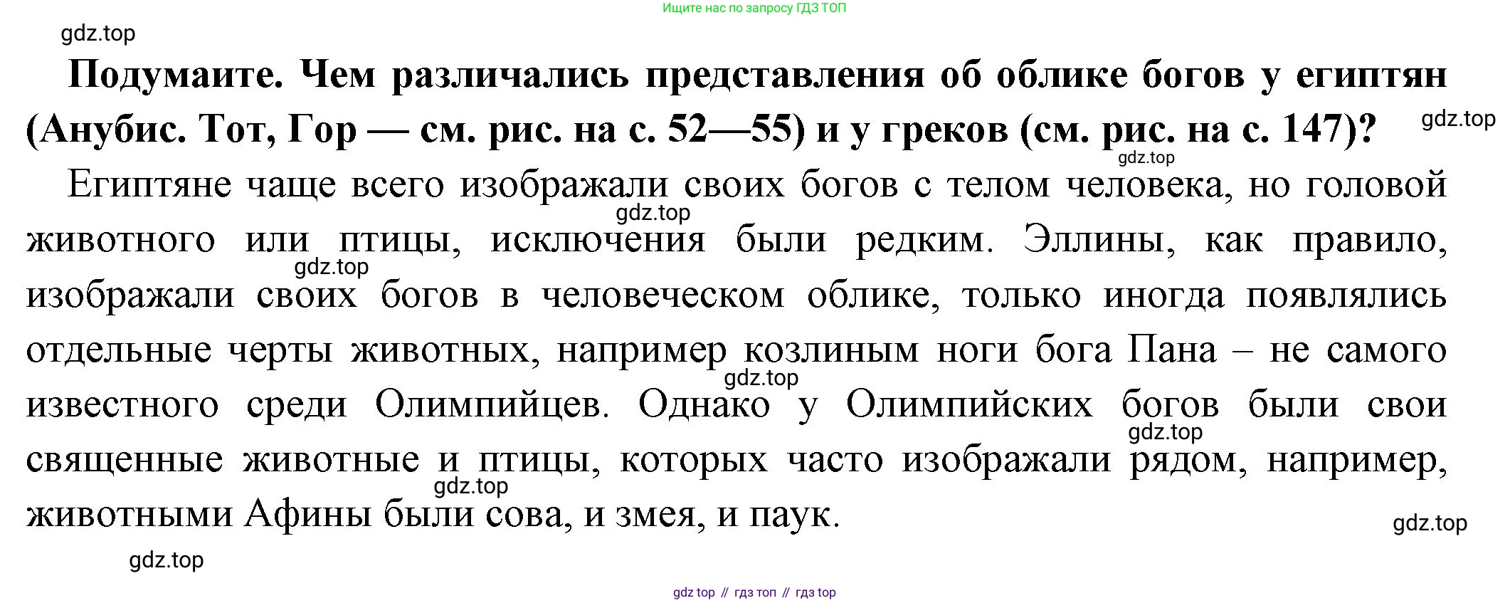 Всеобщая история, 5 класс Учебник, авторы: Вигасин Алексей Алексеевич, Годер Георгий Израилевич, Свенцицкая Ирина Сергеевна, издательство Просвещение, Москва, 2023, страница 150, Решение (подробные ответ)