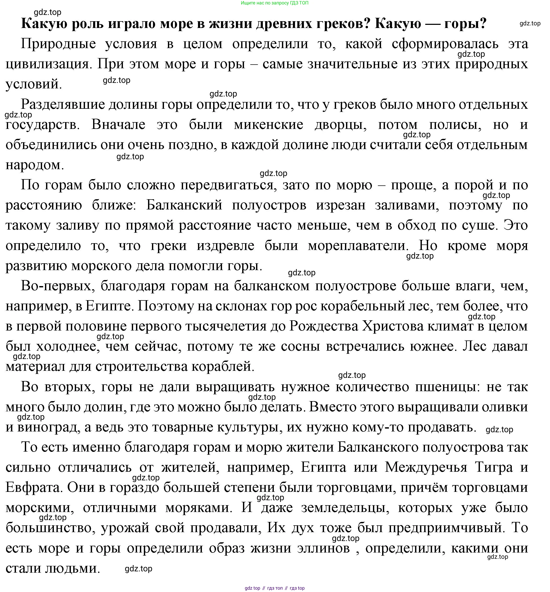 Всеобщая история, 5 класс Учебник, авторы: Вигасин Алексей Алексеевич, Годер Георгий Израилевич, Свенцицкая Ирина Сергеевна, издательство Просвещение, Москва, 2023, страница 151, номер 1, Решение (подробные ответ)
