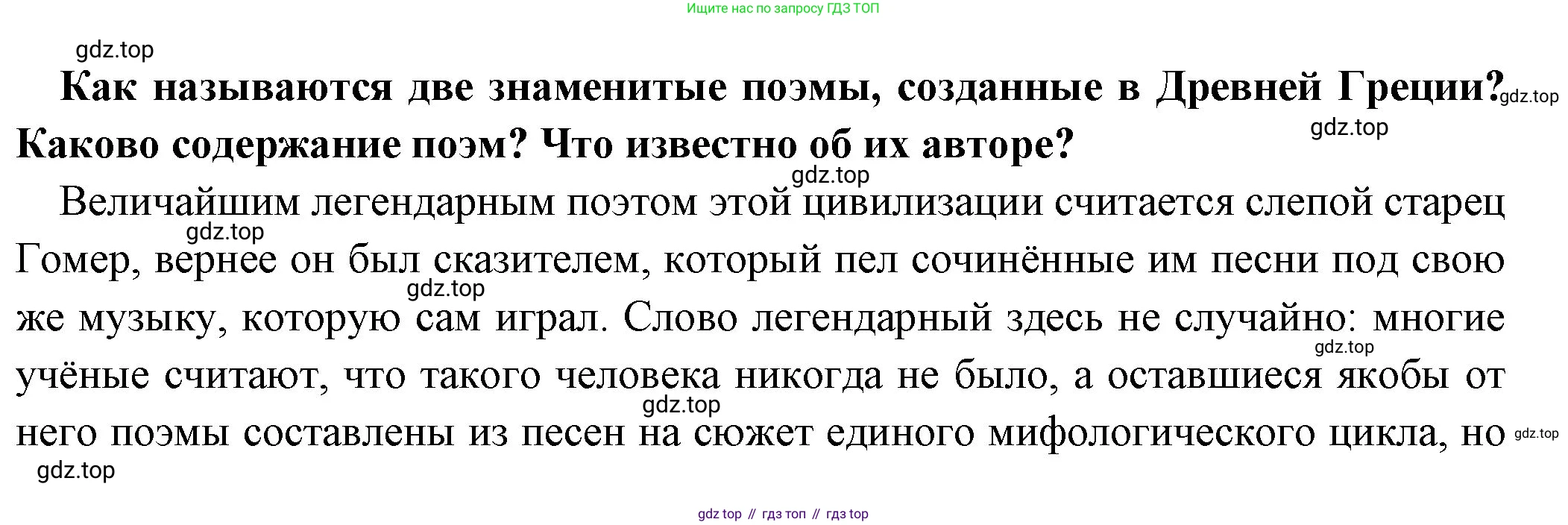 Всеобщая история, 5 класс Учебник, авторы: Вигасин Алексей Алексеевич, Годер Георгий Израилевич, Свенцицкая Ирина Сергеевна, издательство Просвещение, Москва, 2023, страница 151, номер 2, Решение (подробные ответ)