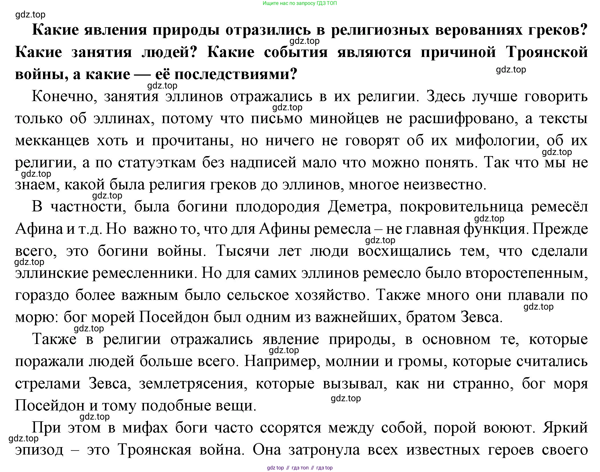Всеобщая история, 5 класс Учебник, авторы: Вигасин Алексей Алексеевич, Годер Георгий Израилевич, Свенцицкая Ирина Сергеевна, издательство Просвещение, Москва, 2023, страница 151, номер 3, Решение (подробные ответ)