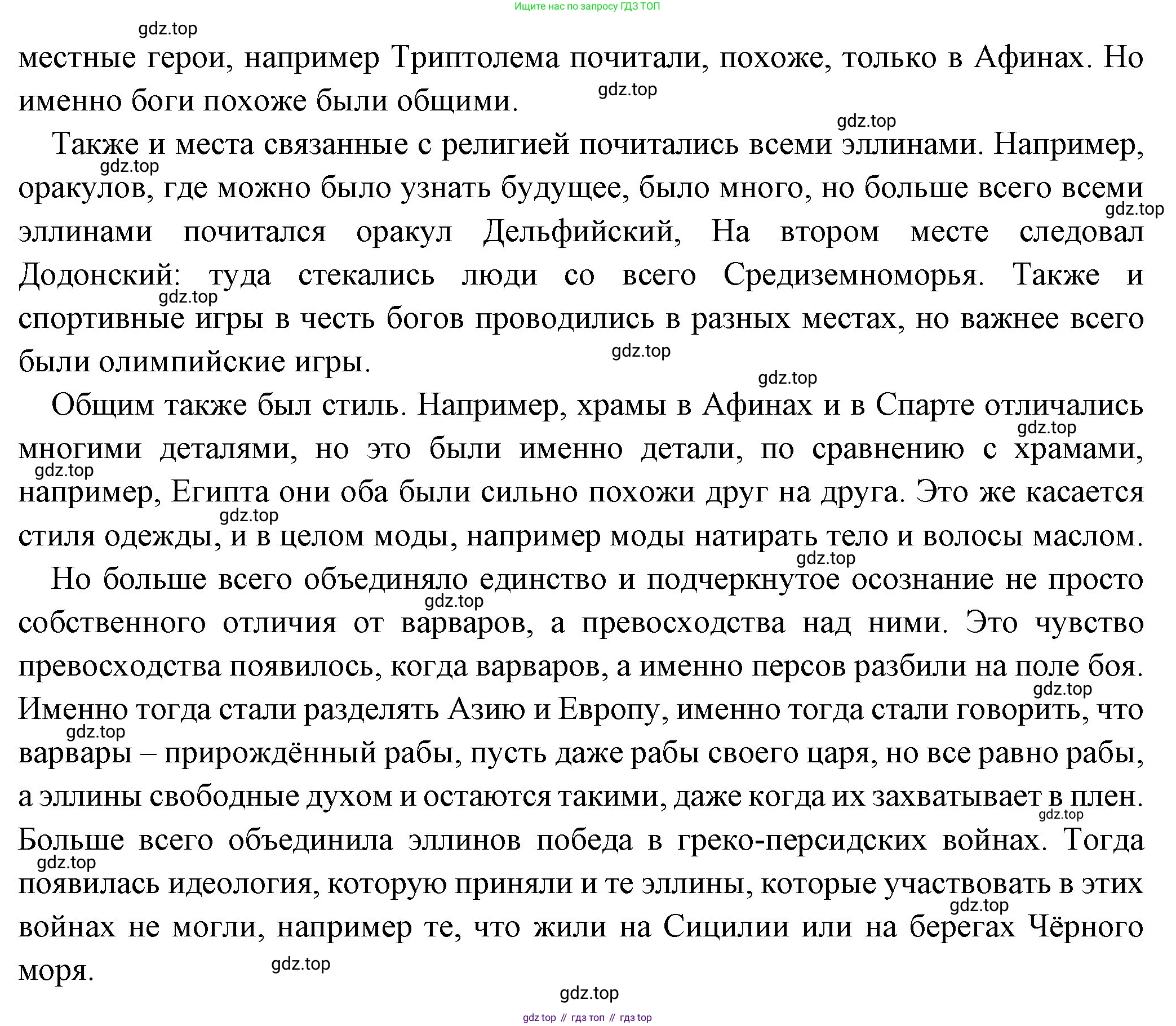 Всеобщая история, 5 класс Учебник, авторы: Вигасин Алексей Алексеевич, Годер Георгий Израилевич, Свенцицкая Ирина Сергеевна, издательство Просвещение, Москва, 2023, страница 151, номер 1, Решение (подробные ответ) (продолжение 2)