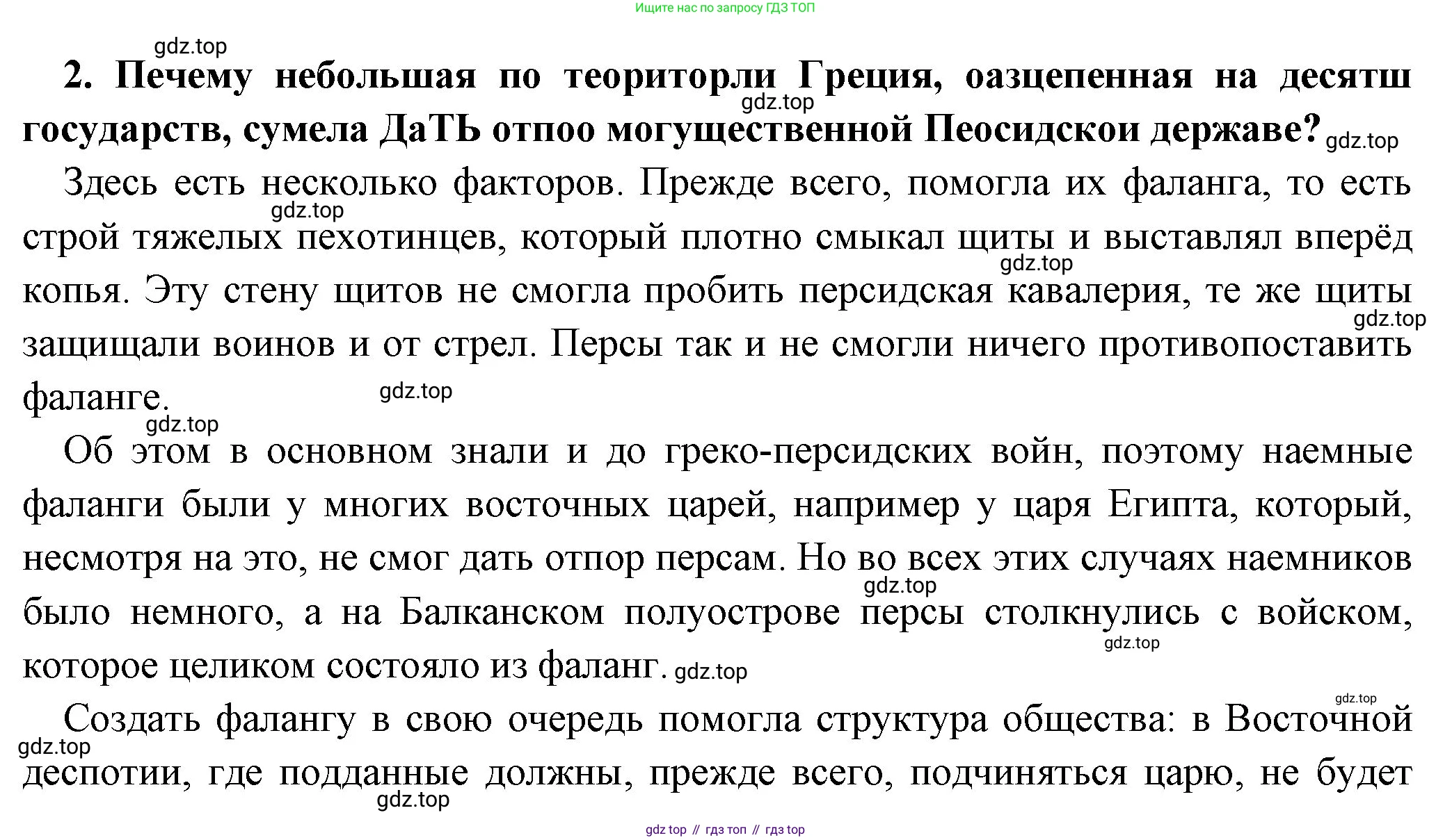 Всеобщая история, 5 класс Учебник, авторы: Вигасин Алексей Алексеевич, Годер Георгий Израилевич, Свенцицкая Ирина Сергеевна, издательство Просвещение, Москва, 2023, страница 151, номер 2, Решение (подробные ответ)