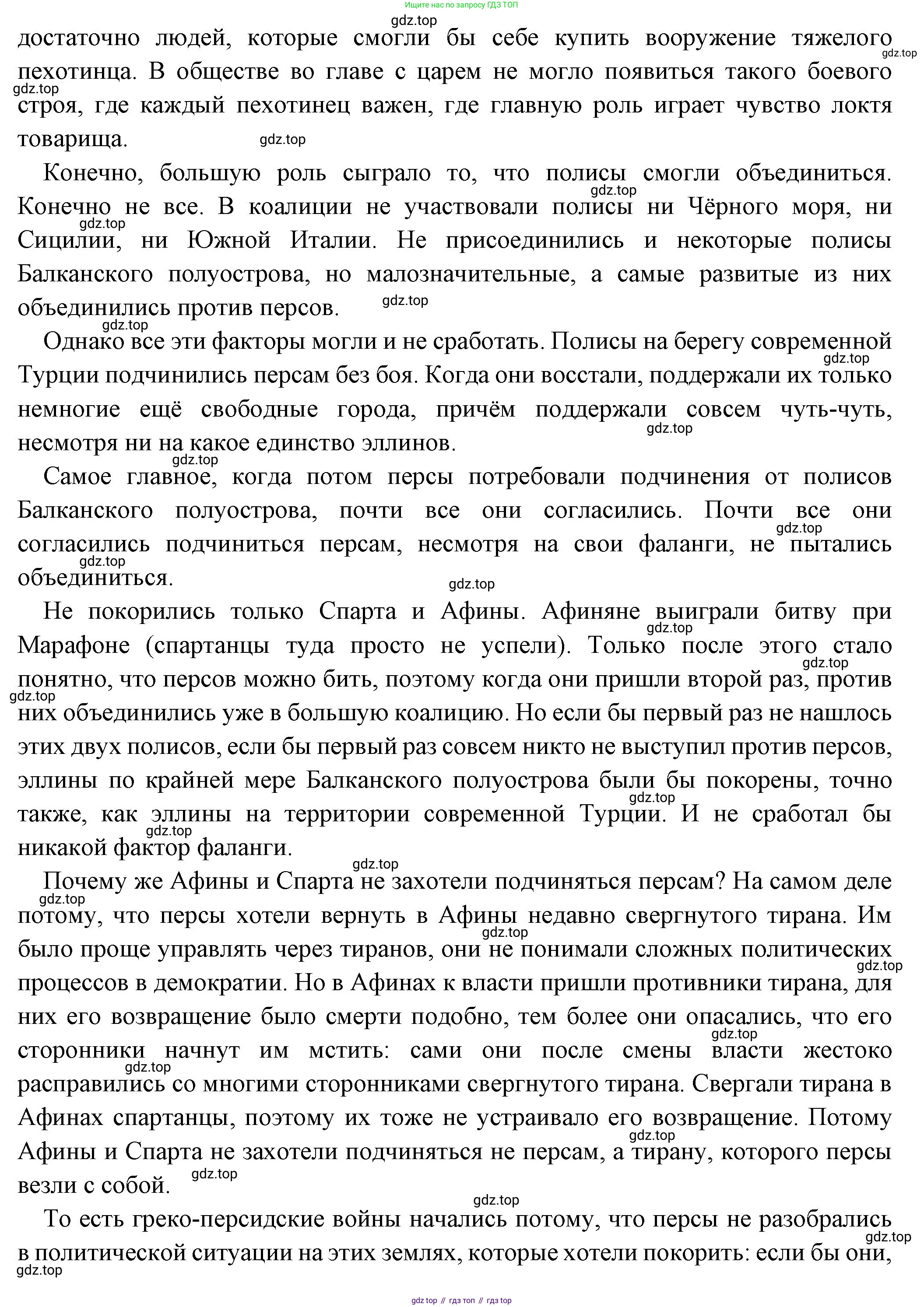 Всеобщая история, 5 класс Учебник, авторы: Вигасин Алексей Алексеевич, Годер Георгий Израилевич, Свенцицкая Ирина Сергеевна, издательство Просвещение, Москва, 2023, страница 151, номер 2, Решение (подробные ответ) (продолжение 2)