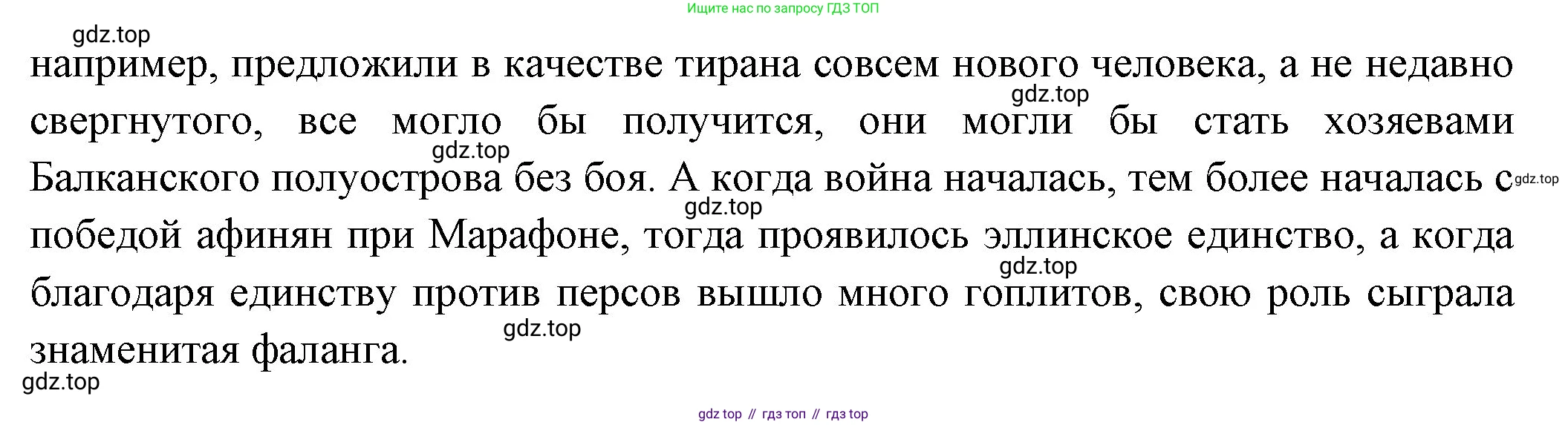 Всеобщая история, 5 класс Учебник, авторы: Вигасин Алексей Алексеевич, Годер Георгий Израилевич, Свенцицкая Ирина Сергеевна, издательство Просвещение, Москва, 2023, страница 151, номер 2, Решение (подробные ответ) (продолжение 3)