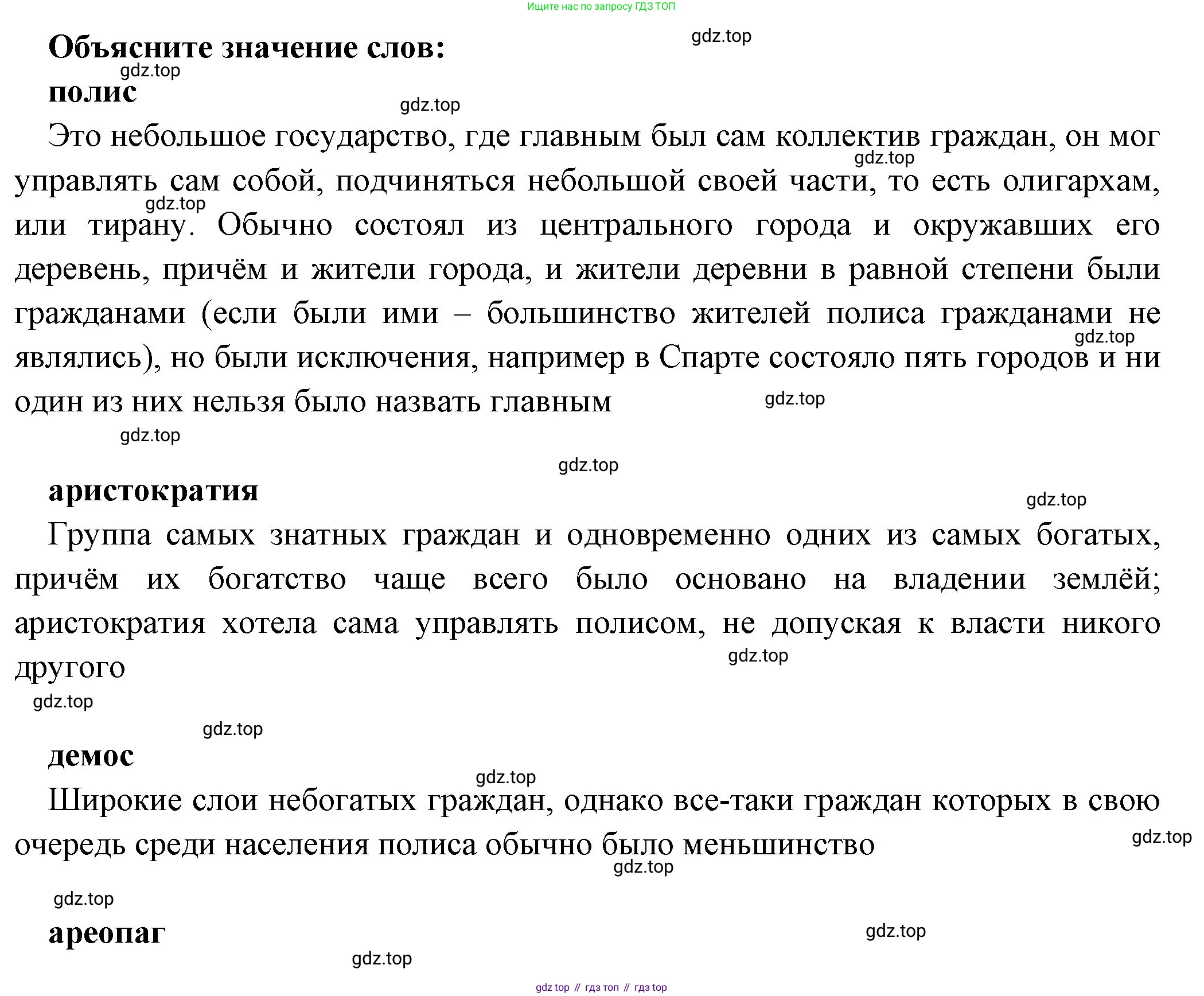 Всеобщая история, 5 класс Учебник, авторы: Вигасин Алексей Алексеевич, Годер Георгий Израилевич, Свенцицкая Ирина Сергеевна, издательство Просвещение, Москва, 2023, страница 155, Решение (подробные ответ)