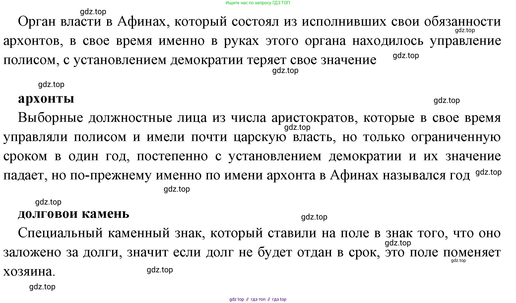 Всеобщая история, 5 класс Учебник, авторы: Вигасин Алексей Алексеевич, Годер Георгий Израилевич, Свенцицкая Ирина Сергеевна, издательство Просвещение, Москва, 2023, страница 155, Решение (подробные ответ) (продолжение 2)