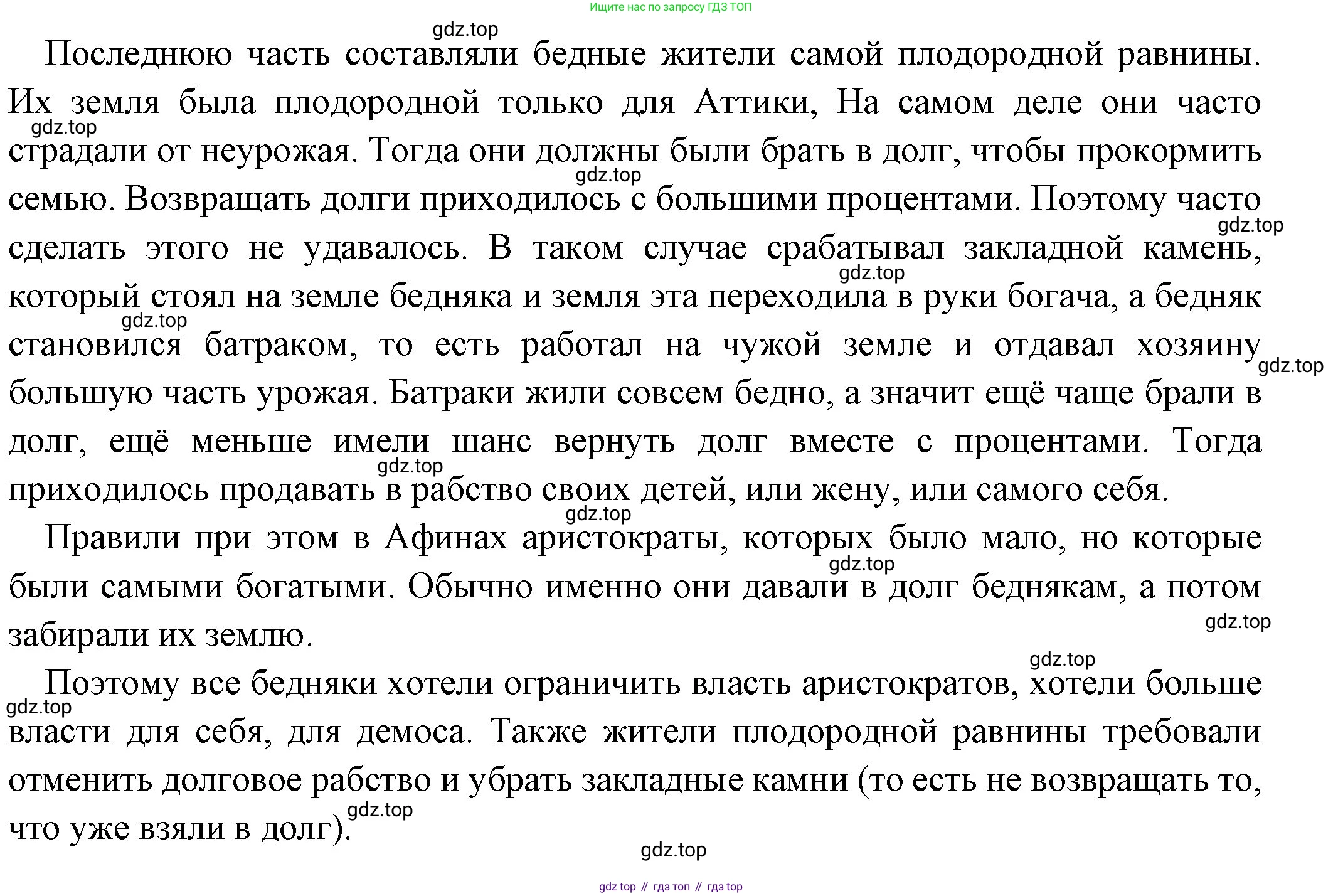 Всеобщая история, 5 класс Учебник, авторы: Вигасин Алексей Алексеевич, Годер Георгий Израилевич, Свенцицкая Ирина Сергеевна, издательство Просвещение, Москва, 2023, страница 155, номер 2, Решение (подробные ответ) (продолжение 2)