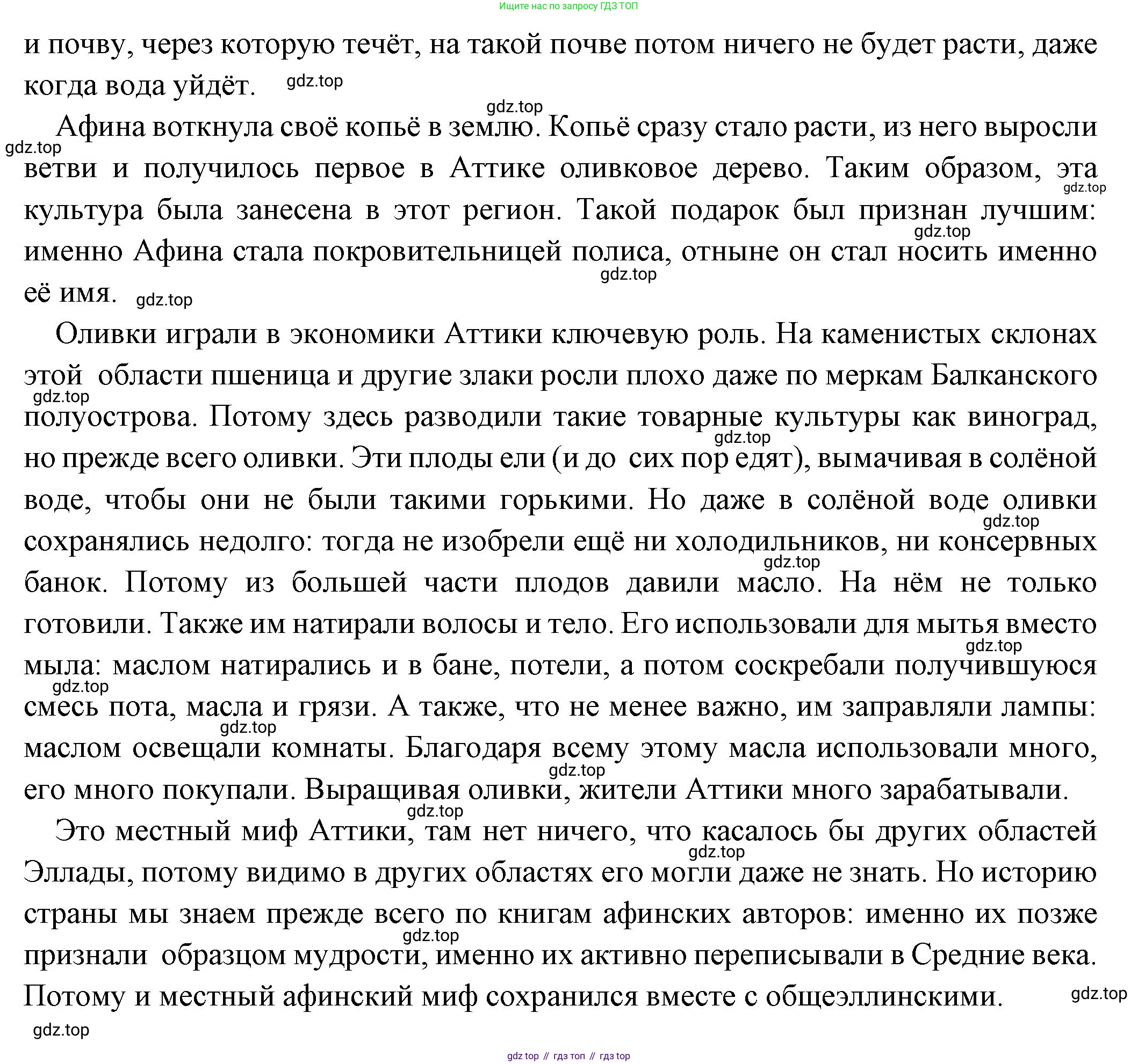 Всеобщая история, 5 класс Учебник, авторы: Вигасин Алексей Алексеевич, Годер Георгий Израилевич, Свенцицкая Ирина Сергеевна, издательство Просвещение, Москва, 2023, страница 155, Решение (подробные ответ) (продолжение 2)