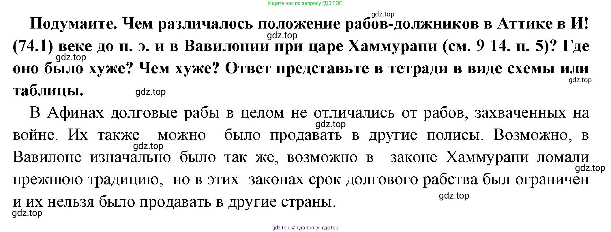 Всеобщая история, 5 класс Учебник, авторы: Вигасин Алексей Алексеевич, Годер Георгий Израилевич, Свенцицкая Ирина Сергеевна, издательство Просвещение, Москва, 2023, страница 155, Решение (подробные ответ)