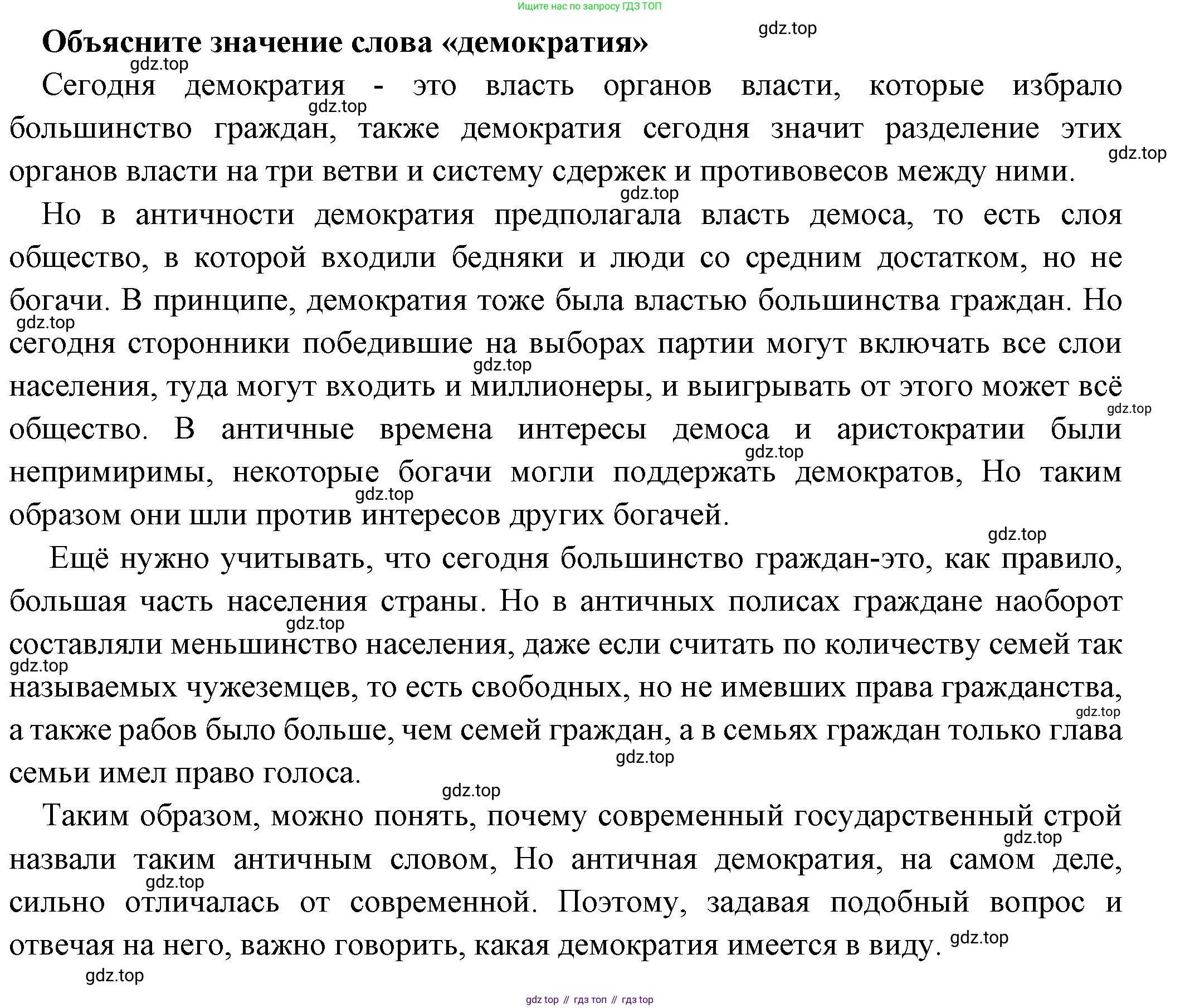 Всеобщая история, 5 класс Учебник, авторы: Вигасин Алексей Алексеевич, Годер Георгий Израилевич, Свенцицкая Ирина Сергеевна, издательство Просвещение, Москва, 2023, страница 158, Решение (подробные ответ)