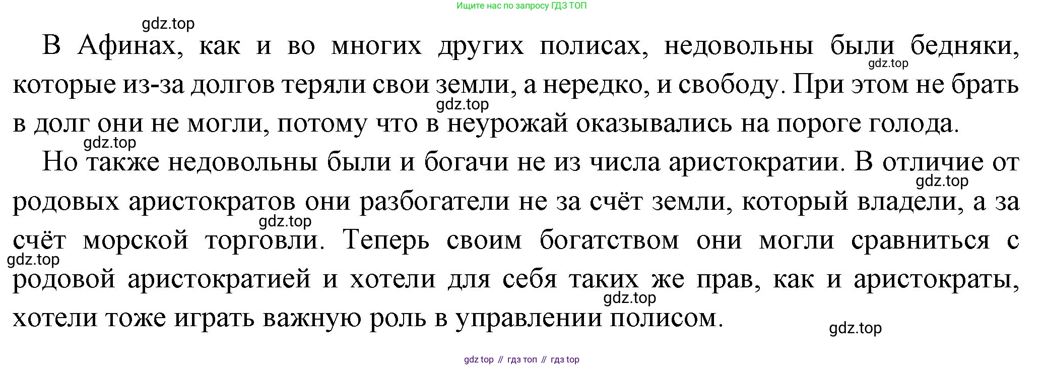 Всеобщая история, 5 класс Учебник, авторы: Вигасин Алексей Алексеевич, Годер Георгий Израилевич, Свенцицкая Ирина Сергеевна, издательство Просвещение, Москва, 2023, страница 158, номер 1, Решение (подробные ответ) (продолжение 2)