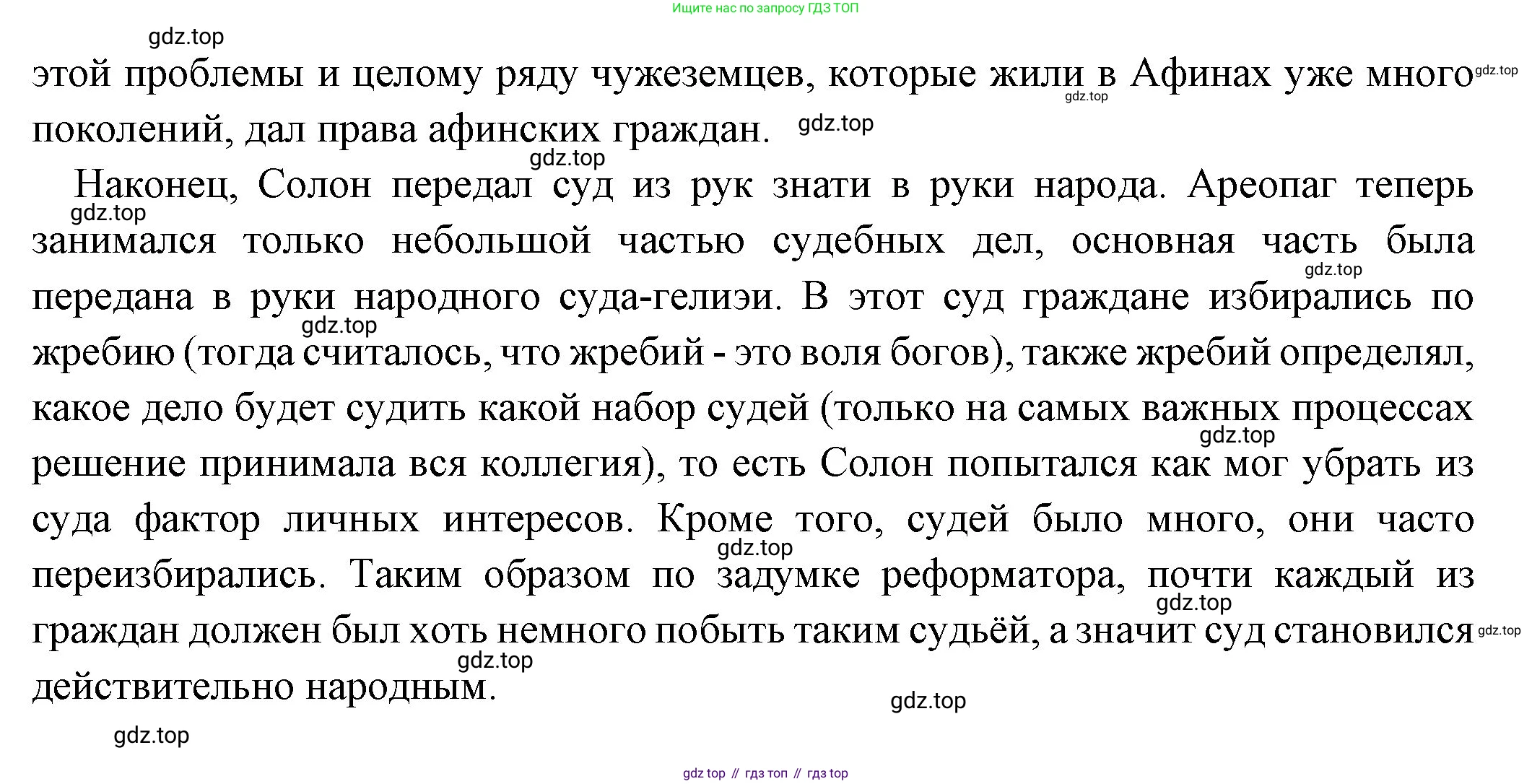 Всеобщая история, 5 класс Учебник, авторы: Вигасин Алексей Алексеевич, Годер Георгий Израилевич, Свенцицкая Ирина Сергеевна, издательство Просвещение, Москва, 2023, страница 158, номер 2, Решение (подробные ответ) (продолжение 2)