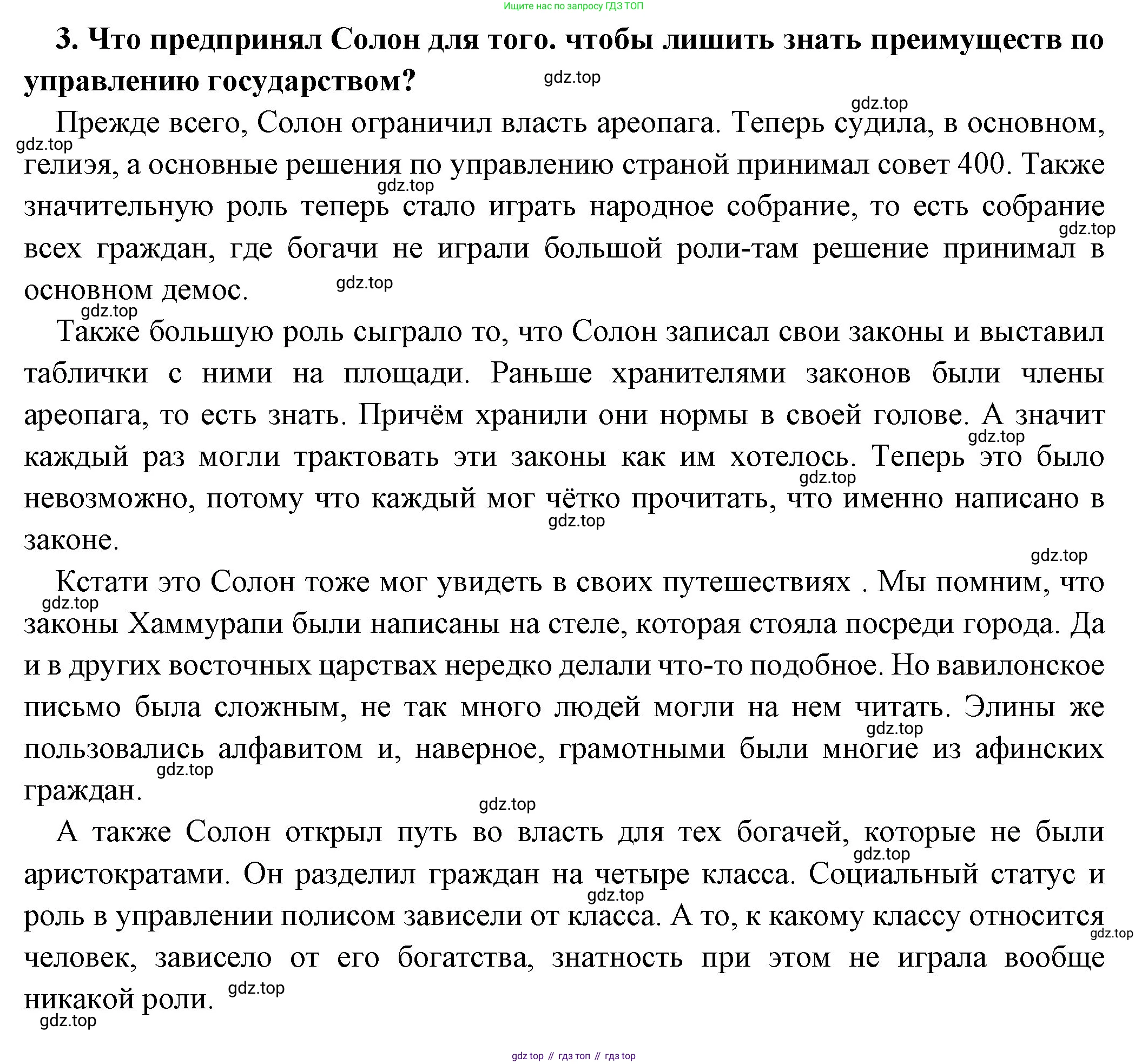 Всеобщая история, 5 класс Учебник, авторы: Вигасин Алексей Алексеевич, Годер Георгий Израилевич, Свенцицкая Ирина Сергеевна, издательство Просвещение, Москва, 2023, страница 158, номер 3, Решение (подробные ответ)
