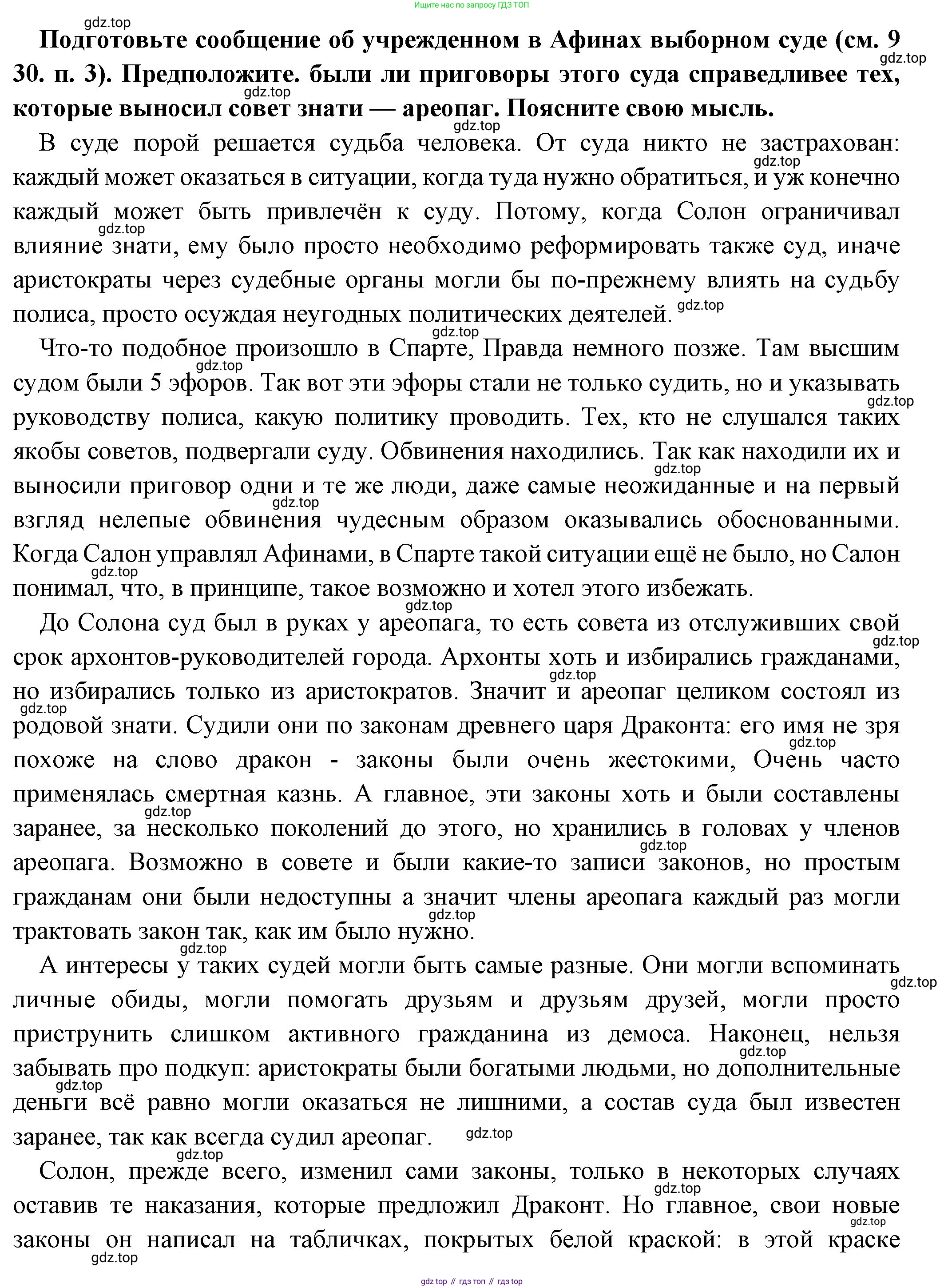 ГДЗ Всеобщая история, 5 класс Учебник, авторы: Вигасин Алексей Алексеевич, Годер Георгий Израилевич, Свенцицкая Ирина Сергеевна, издательство Просвещение, Москва, 2023, страница 158, Решение (подробные ответ)