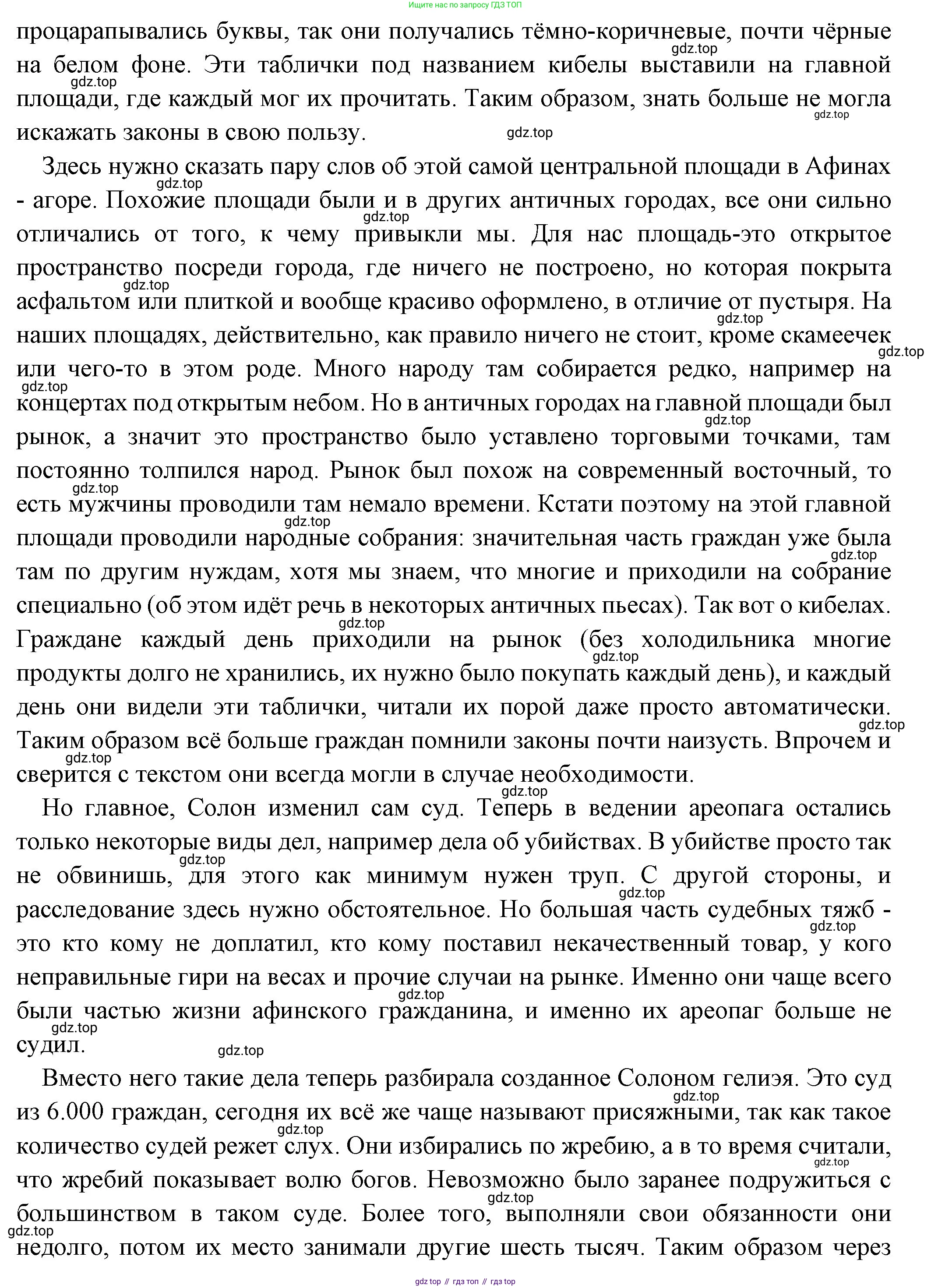 ГДЗ Всеобщая история, 5 класс Учебник, авторы: Вигасин Алексей Алексеевич, Годер Георгий Израилевич, Свенцицкая Ирина Сергеевна, издательство Просвещение, Москва, 2023, страница 158, Решение (подробные ответ) (продолжение 2)