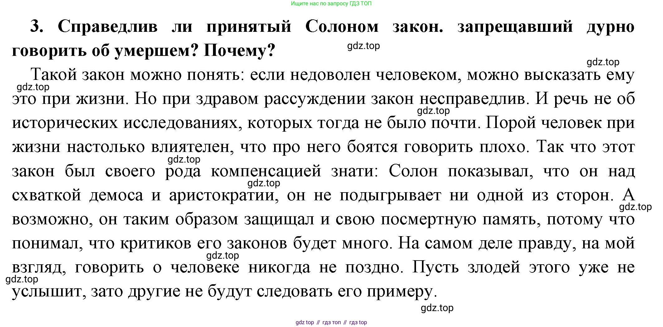 Всеобщая история, 5 класс Учебник, авторы: Вигасин Алексей Алексеевич, Годер Георгий Израилевич, Свенцицкая Ирина Сергеевна, издательство Просвещение, Москва, 2023, страница 158, номер 3, Решение (подробные ответ)