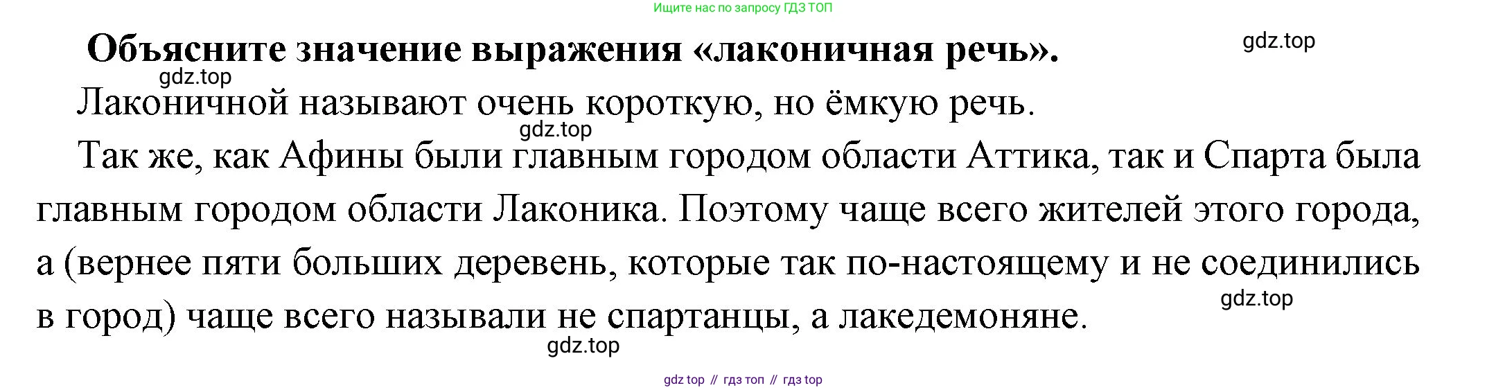 Всеобщая история, 5 класс Учебник, авторы: Вигасин Алексей Алексеевич, Годер Георгий Израилевич, Свенцицкая Ирина Сергеевна, издательство Просвещение, Москва, 2023, страница 162, Решение (подробные ответ)