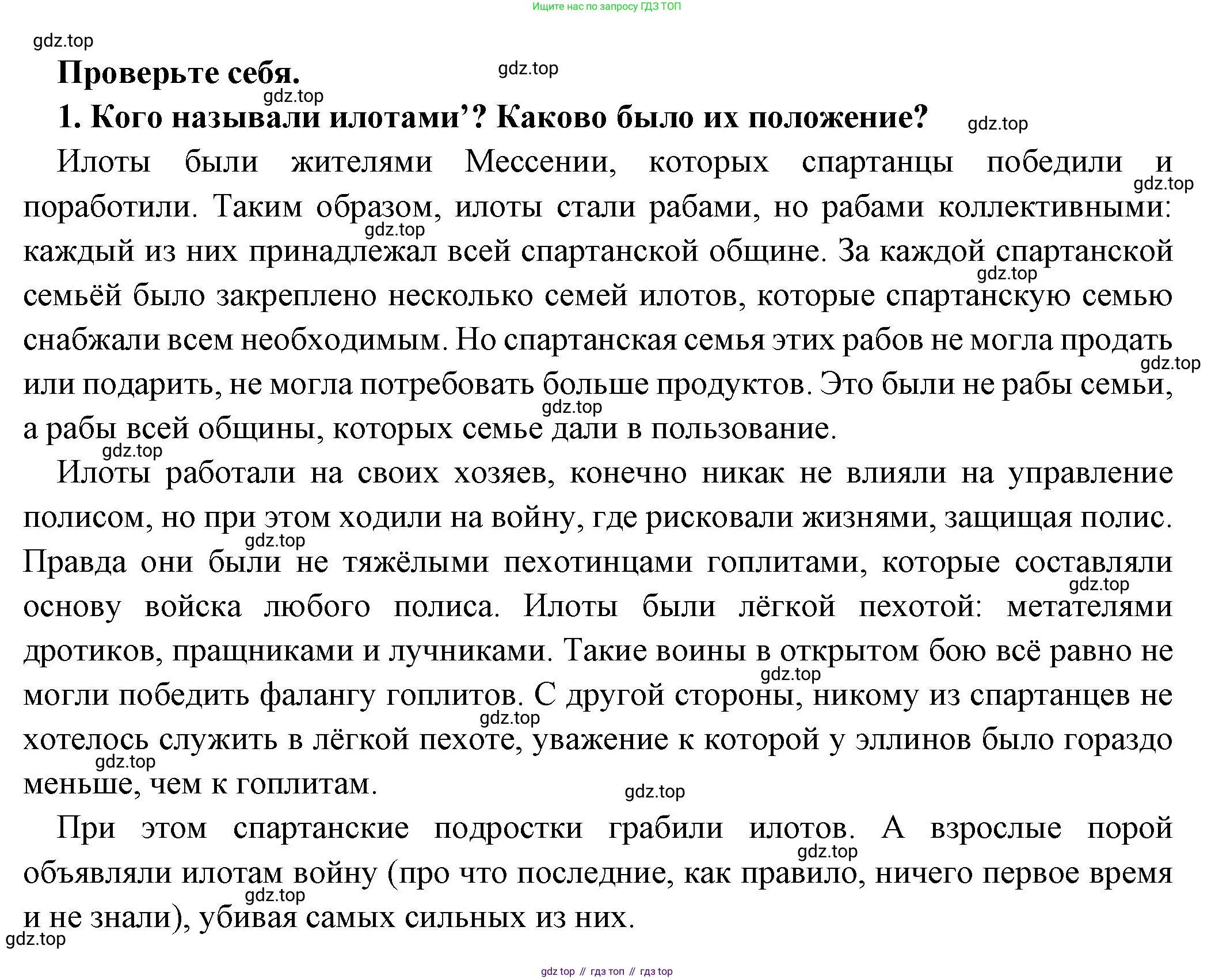 Всеобщая история, 5 класс Учебник, авторы: Вигасин Алексей Алексеевич, Годер Георгий Израилевич, Свенцицкая Ирина Сергеевна, издательство Просвещение, Москва, 2023, страница 162, номер 1, Решение (подробные ответ)