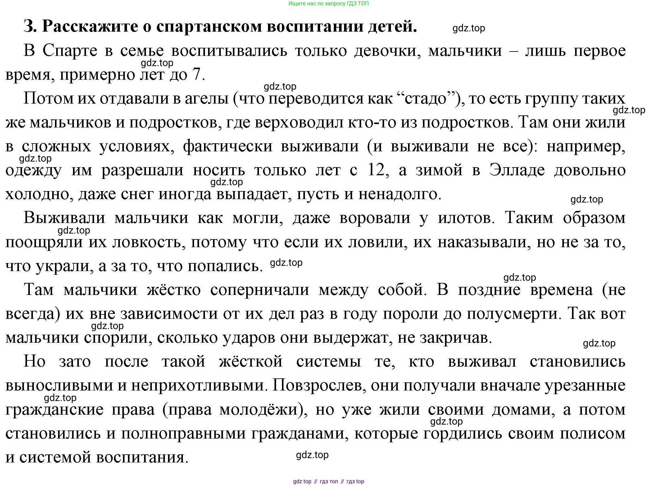 Всеобщая история, 5 класс Учебник, авторы: Вигасин Алексей Алексеевич, Годер Георгий Израилевич, Свенцицкая Ирина Сергеевна, издательство Просвещение, Москва, 2023, страница 162, номер 3, Решение (подробные ответ)