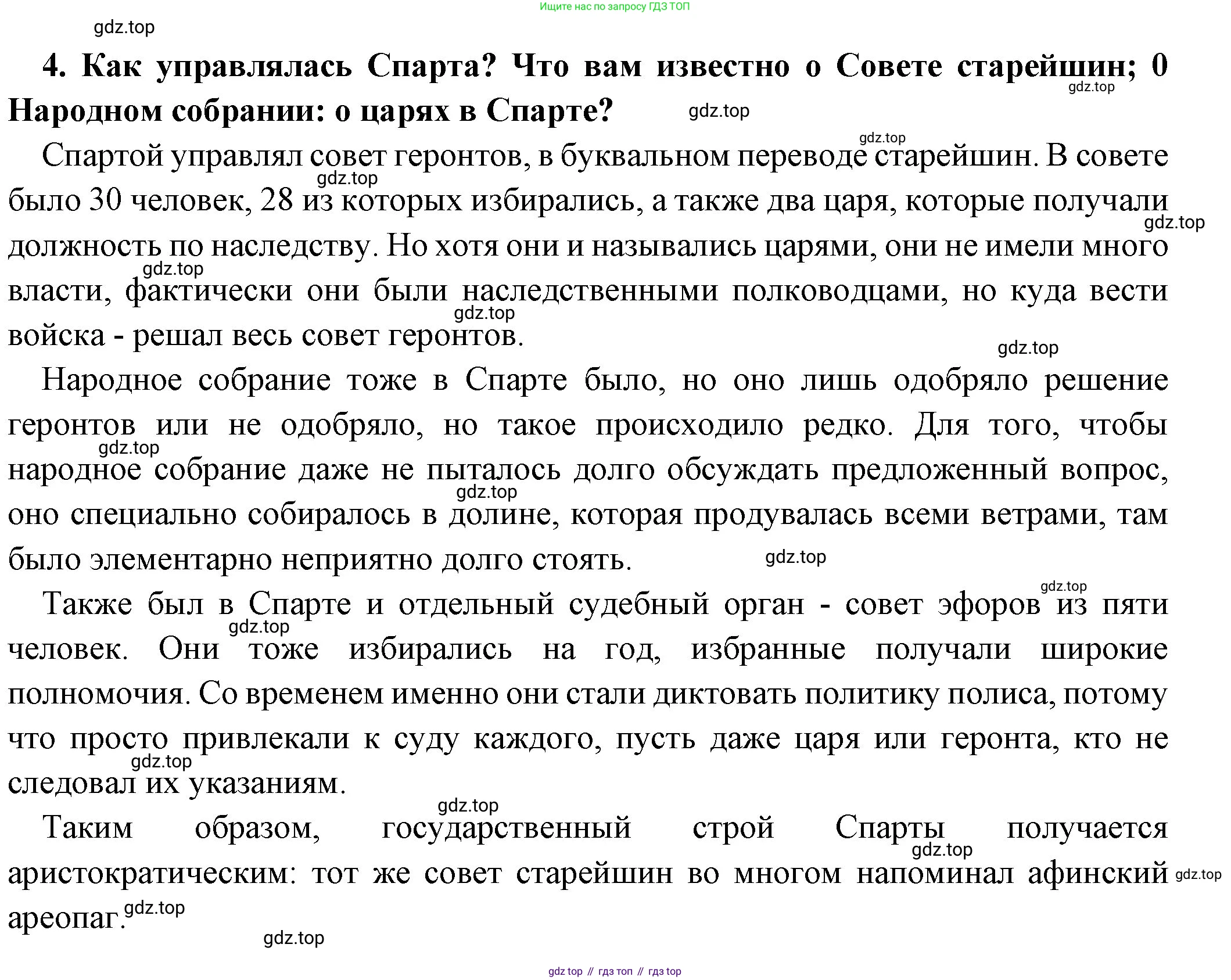 Всеобщая история, 5 класс Учебник, авторы: Вигасин Алексей Алексеевич, Годер Георгий Израилевич, Свенцицкая Ирина Сергеевна, издательство Просвещение, Москва, 2023, страница 162, номер 4, Решение (подробные ответ)