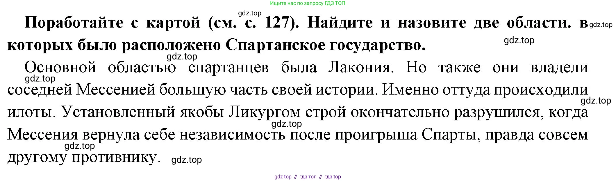 Всеобщая история, 5 класс Учебник, авторы: Вигасин Алексей Алексеевич, Годер Георгий Израилевич, Свенцицкая Ирина Сергеевна, издательство Просвещение, Москва, 2023, страница 162, Решение (подробные ответ)