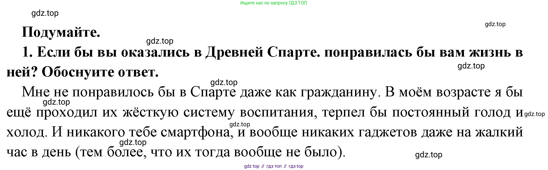 Всеобщая история, 5 класс Учебник, авторы: Вигасин Алексей Алексеевич, Годер Георгий Израилевич, Свенцицкая Ирина Сергеевна, издательство Просвещение, Москва, 2023, страница 162, номер 1, Решение (подробные ответ)