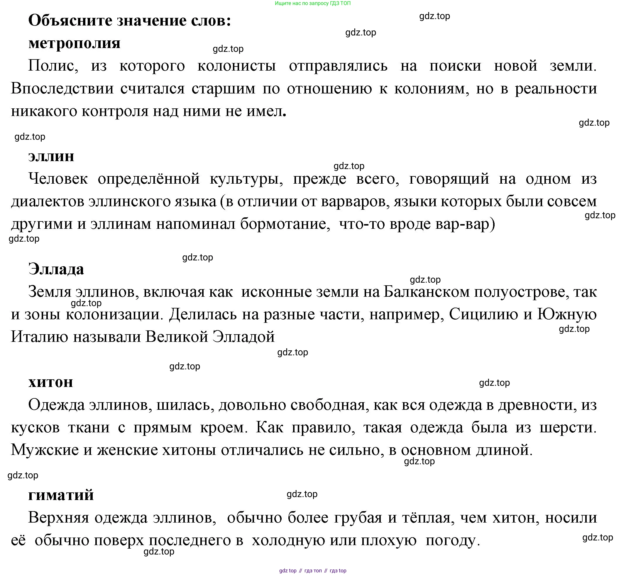 Всеобщая история, 5 класс Учебник, авторы: Вигасин Алексей Алексеевич, Годер Георгий Израилевич, Свенцицкая Ирина Сергеевна, издательство Просвещение, Москва, 2023, страница 167, Решение (подробные ответ)