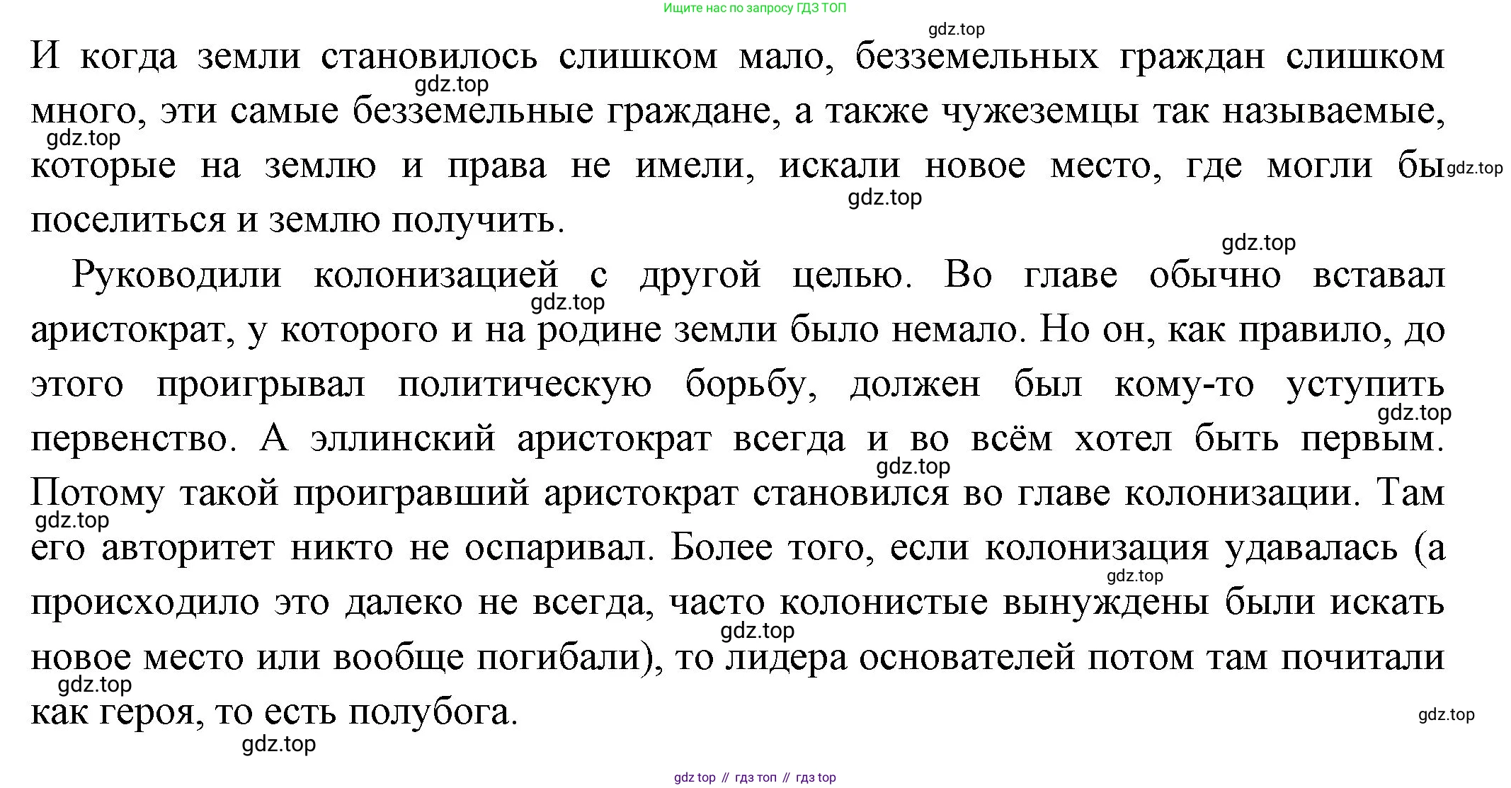 Всеобщая история, 5 класс Учебник, авторы: Вигасин Алексей Алексеевич, Годер Георгий Израилевич, Свенцицкая Ирина Сергеевна, издательство Просвещение, Москва, 2023, страница 167, номер 1, Решение (подробные ответ) (продолжение 2)