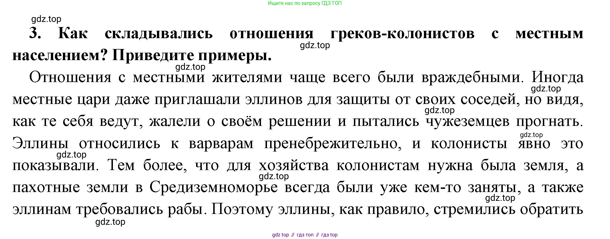 Всеобщая история, 5 класс Учебник, авторы: Вигасин Алексей Алексеевич, Годер Георгий Израилевич, Свенцицкая Ирина Сергеевна, издательство Просвещение, Москва, 2023, страница 167, номер 3, Решение (подробные ответ)