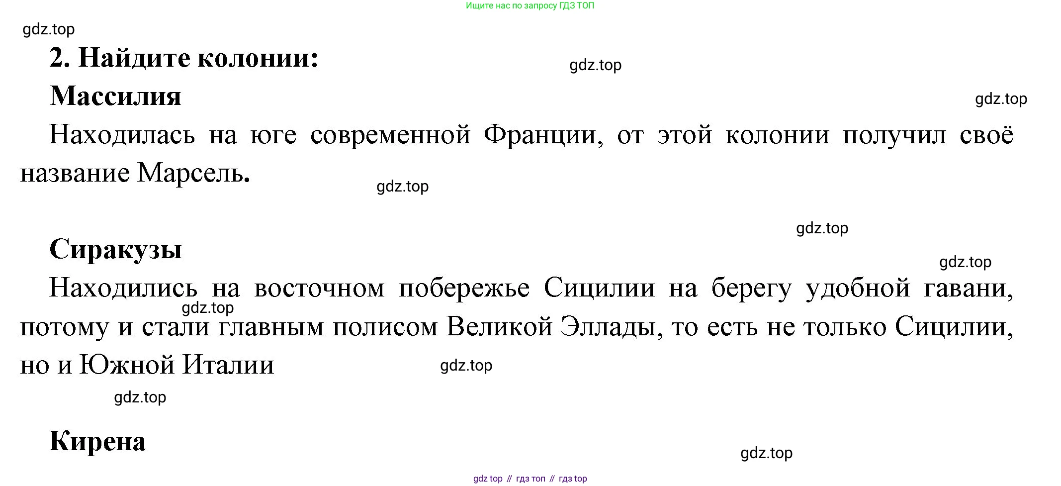 Всеобщая история, 5 класс Учебник, авторы: Вигасин Алексей Алексеевич, Годер Георгий Израилевич, Свенцицкая Ирина Сергеевна, издательство Просвещение, Москва, 2023, страница 167, номер 2, Решение (подробные ответ)