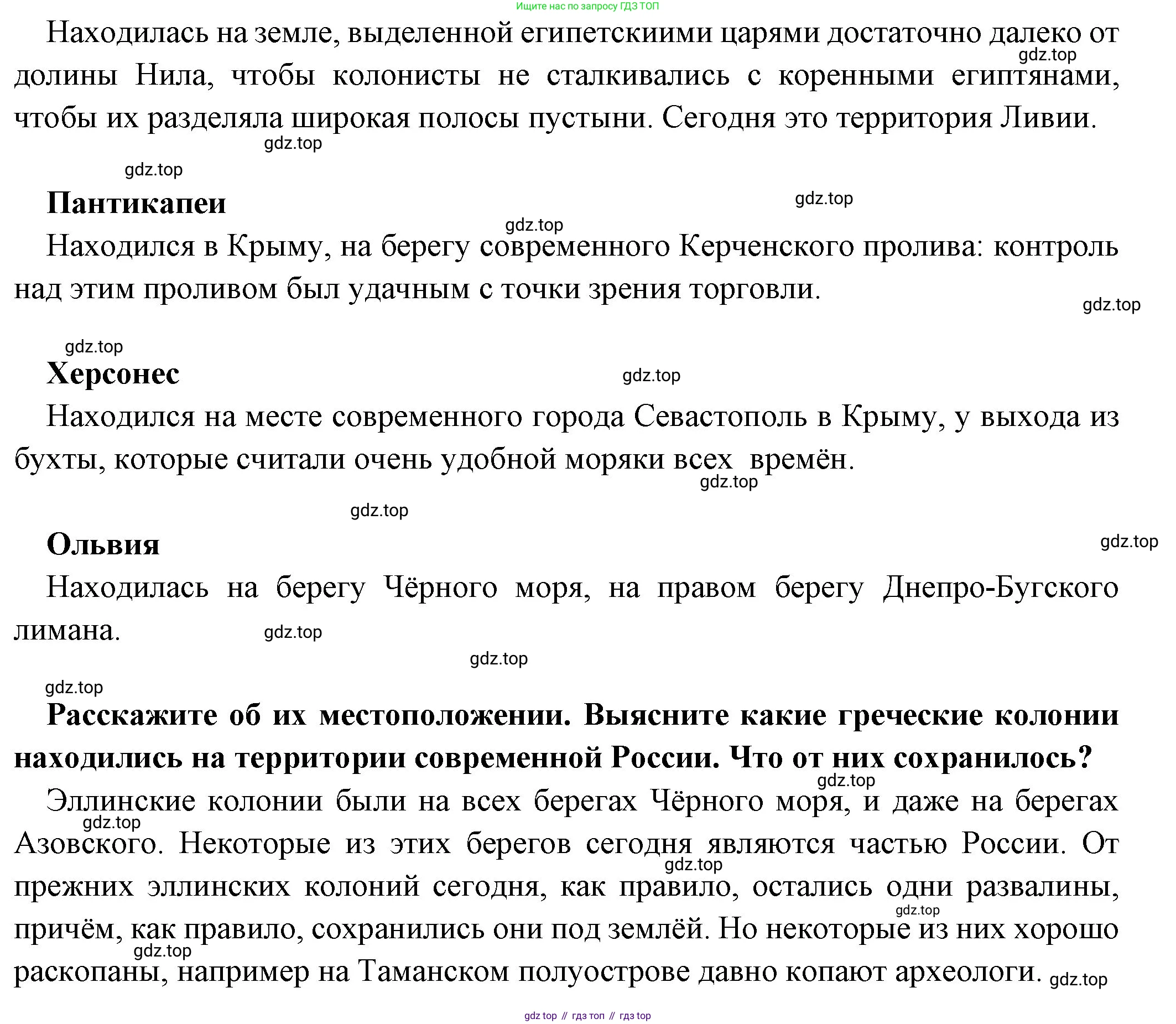 Всеобщая история, 5 класс Учебник, авторы: Вигасин Алексей Алексеевич, Годер Георгий Израилевич, Свенцицкая Ирина Сергеевна, издательство Просвещение, Москва, 2023, страница 167, номер 2, Решение (подробные ответ) (продолжение 2)