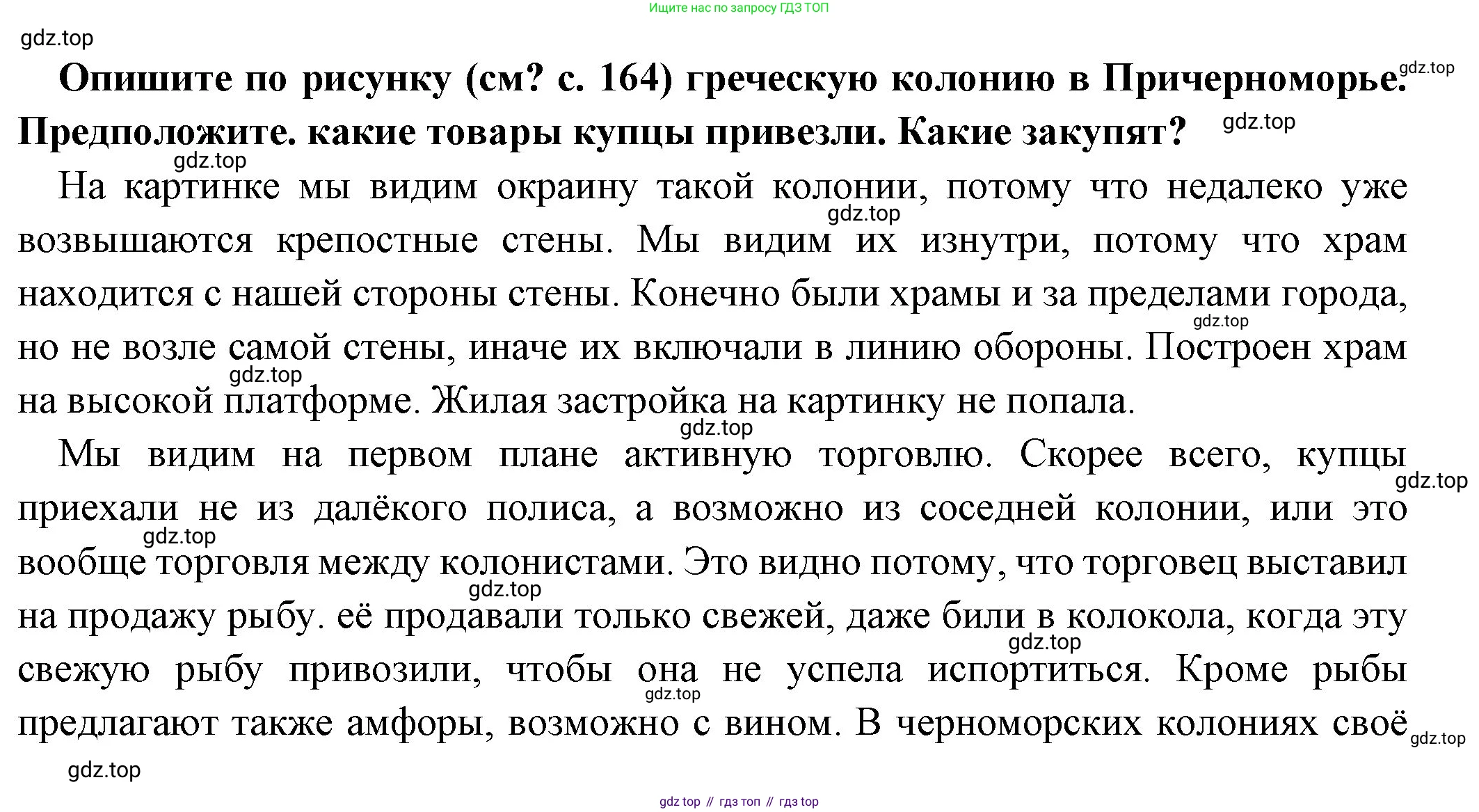 Всеобщая история, 5 класс Учебник, авторы: Вигасин Алексей Алексеевич, Годер Георгий Израилевич, Свенцицкая Ирина Сергеевна, издательство Просвещение, Москва, 2023, страница 167, Решение (подробные ответ)