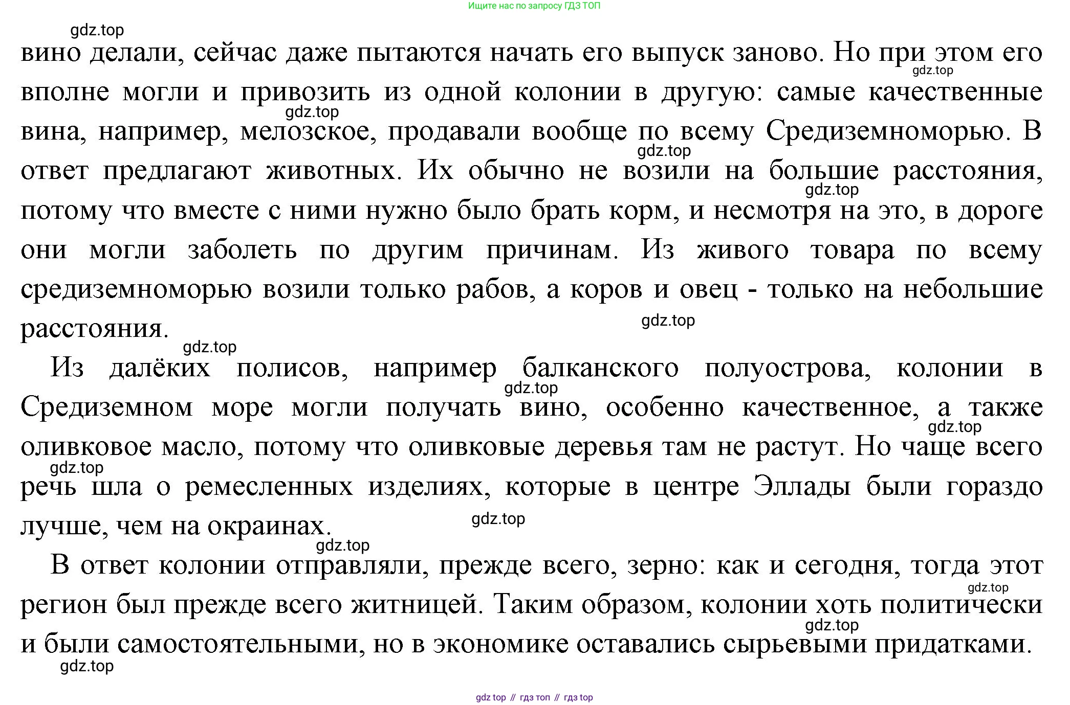 Всеобщая история, 5 класс Учебник, авторы: Вигасин Алексей Алексеевич, Годер Георгий Израилевич, Свенцицкая Ирина Сергеевна, издательство Просвещение, Москва, 2023, страница 167, Решение (подробные ответ) (продолжение 2)