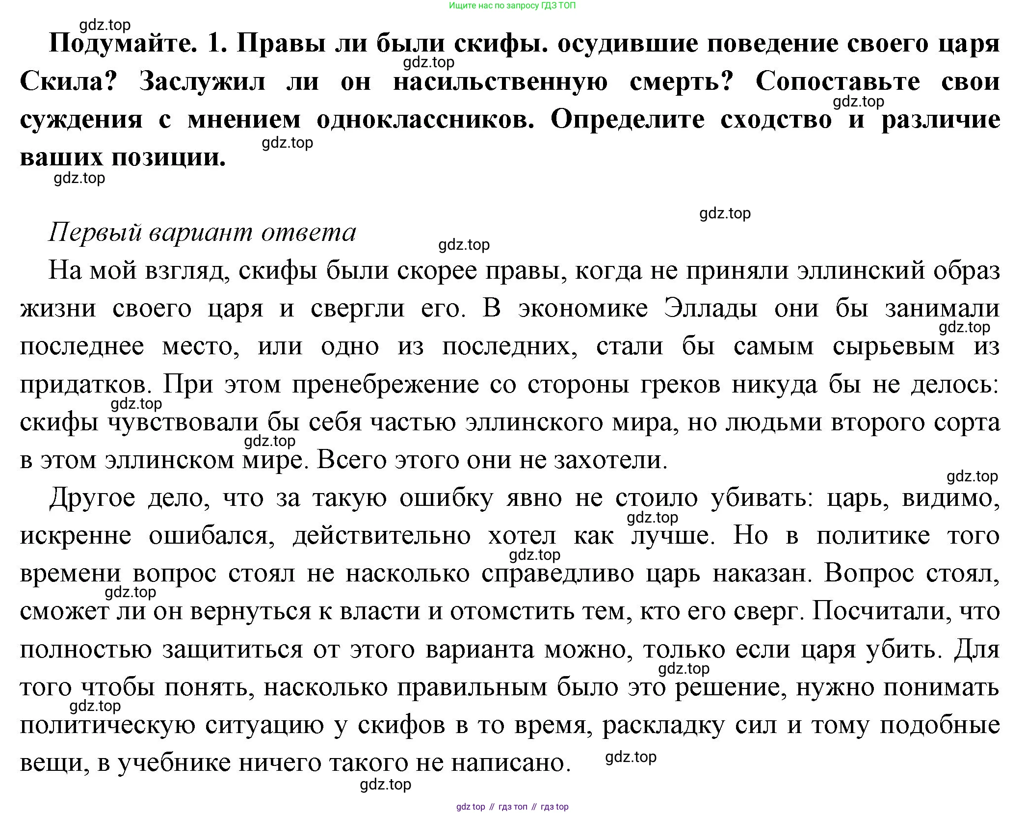 Всеобщая история, 5 класс Учебник, авторы: Вигасин Алексей Алексеевич, Годер Георгий Израилевич, Свенцицкая Ирина Сергеевна, издательство Просвещение, Москва, 2023, страница 167, номер 1, Решение (подробные ответ)