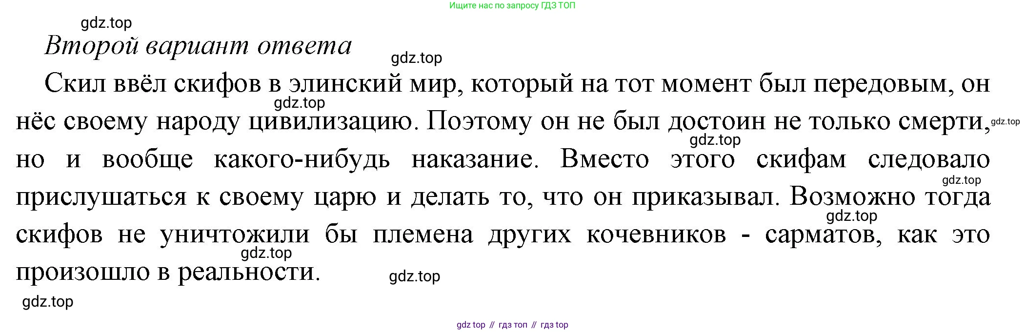 Всеобщая история, 5 класс Учебник, авторы: Вигасин Алексей Алексеевич, Годер Георгий Израилевич, Свенцицкая Ирина Сергеевна, издательство Просвещение, Москва, 2023, страница 167, номер 1, Решение (подробные ответ) (продолжение 2)
