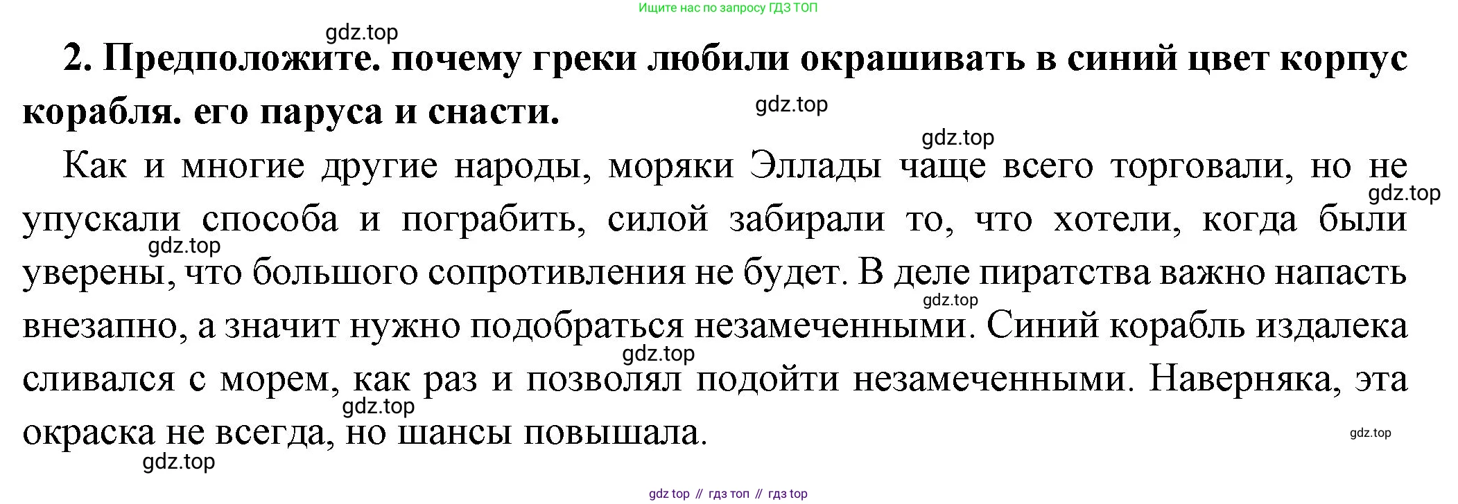 Всеобщая история, 5 класс Учебник, авторы: Вигасин Алексей Алексеевич, Годер Георгий Израилевич, Свенцицкая Ирина Сергеевна, издательство Просвещение, Москва, 2023, страница 167, номер 2, Решение (подробные ответ)