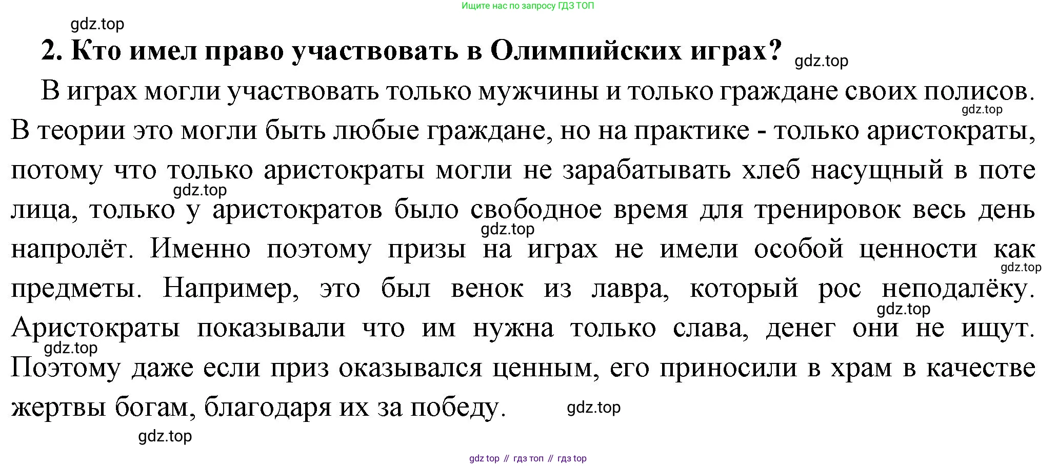 Всеобщая история, 5 класс Учебник, авторы: Вигасин Алексей Алексеевич, Годер Георгий Израилевич, Свенцицкая Ирина Сергеевна, издательство Просвещение, Москва, 2023, страница 172, номер 2, Решение (подробные ответ)