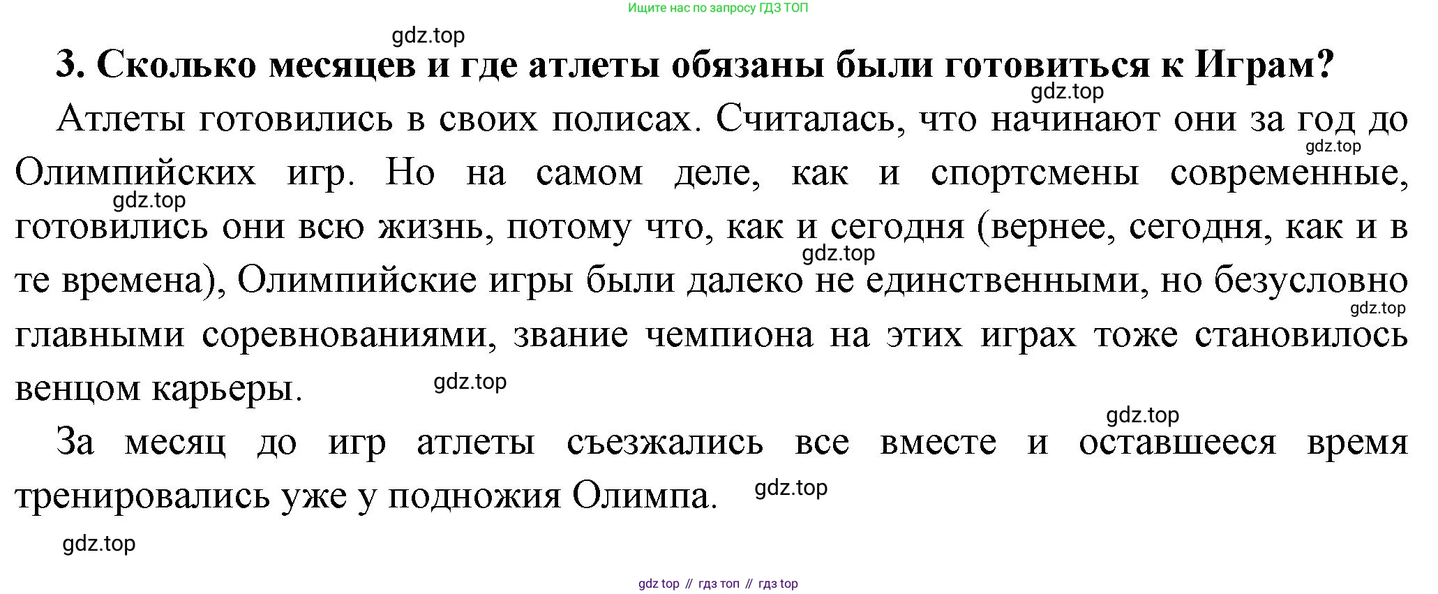 Всеобщая история, 5 класс Учебник, авторы: Вигасин Алексей Алексеевич, Годер Георгий Израилевич, Свенцицкая Ирина Сергеевна, издательство Просвещение, Москва, 2023, страница 172, номер 3, Решение (подробные ответ)