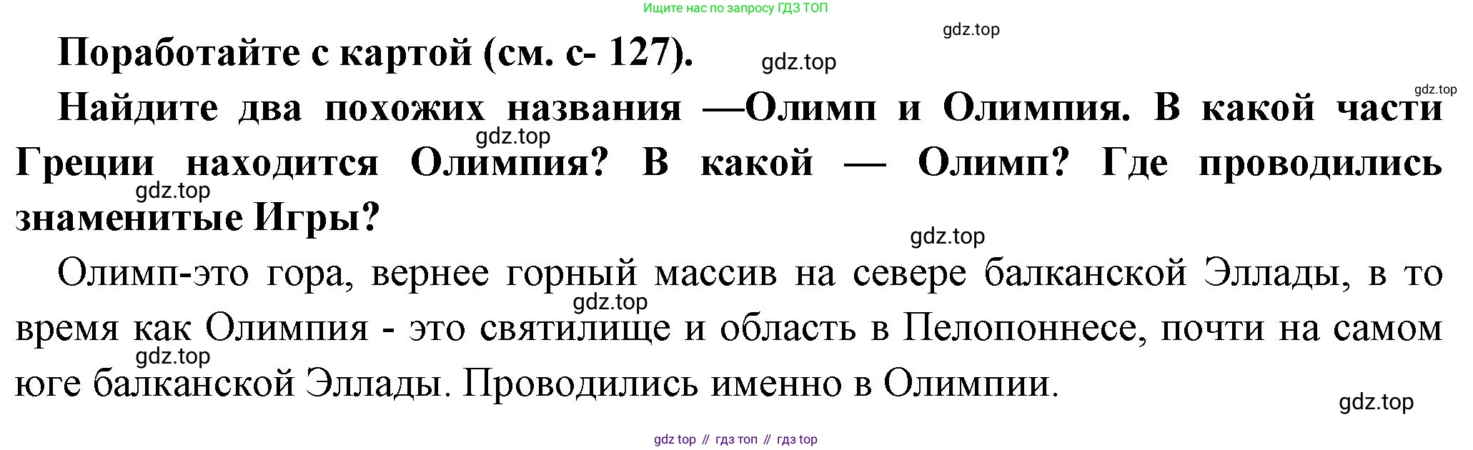 Всеобщая история, 5 класс Учебник, авторы: Вигасин Алексей Алексеевич, Годер Георгий Израилевич, Свенцицкая Ирина Сергеевна, издательство Просвещение, Москва, 2023, страница 172, Решение (подробные ответ)