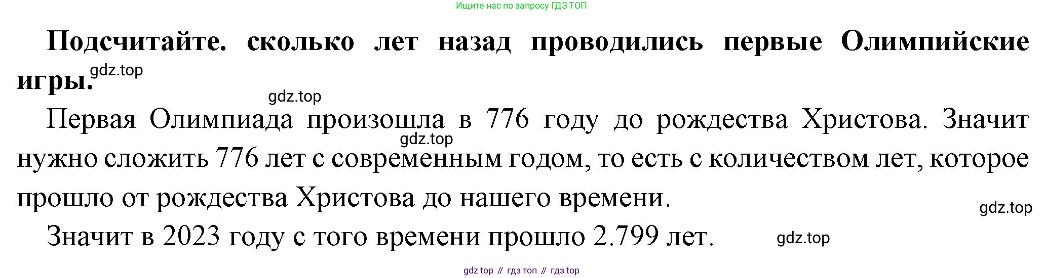 Всеобщая история, 5 класс Учебник, авторы: Вигасин Алексей Алексеевич, Годер Георгий Израилевич, Свенцицкая Ирина Сергеевна, издательство Просвещение, Москва, 2023, страница 172, Решение (подробные ответ)